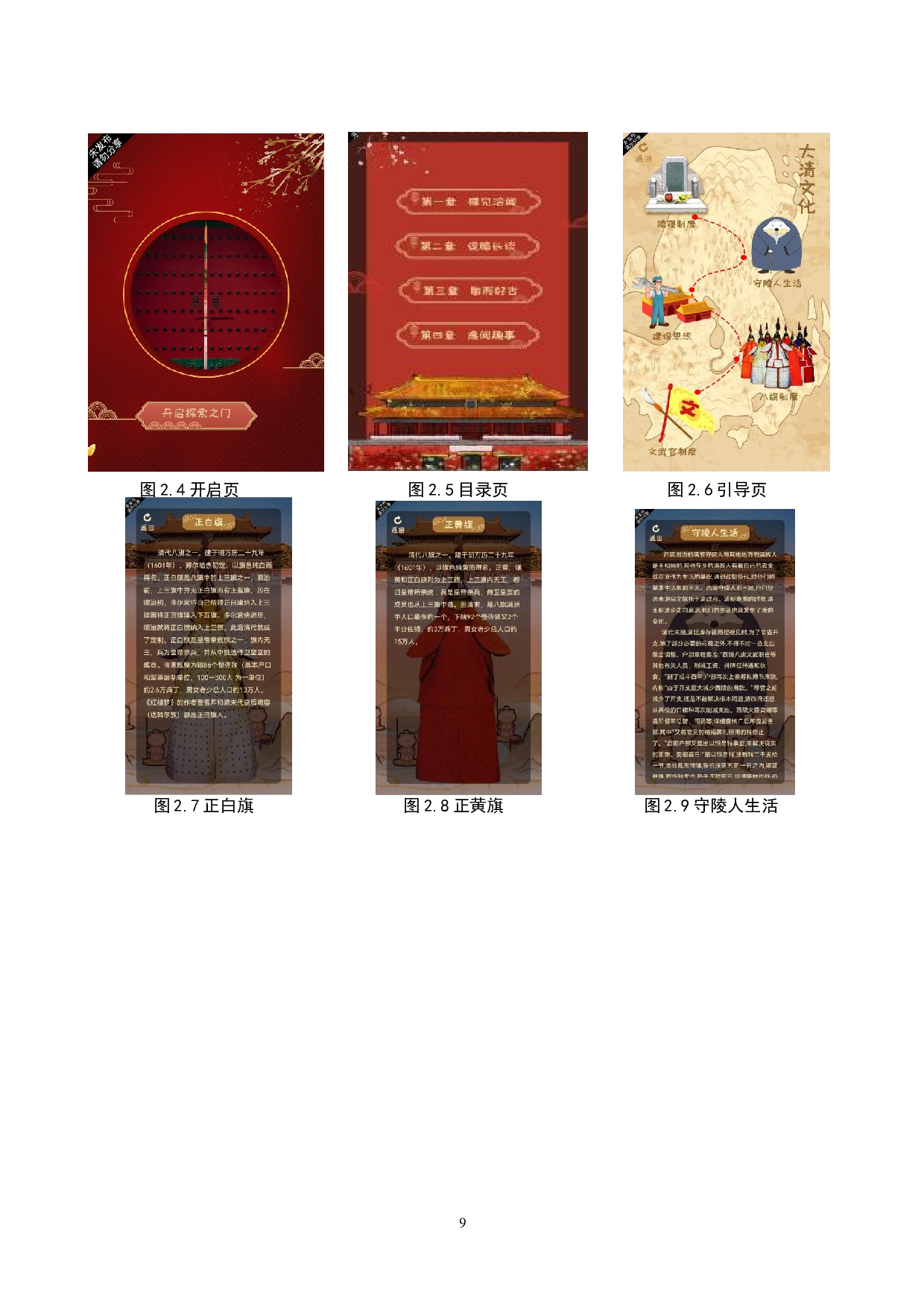 西陵之旅H5数字视觉设计的论述报告-5544字.docx 第9页