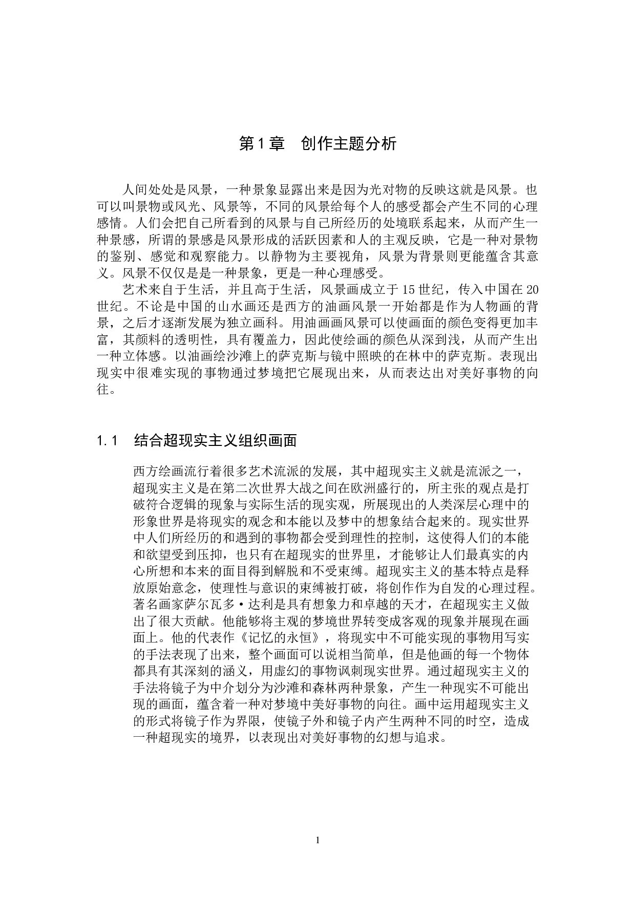 对映 论述报告-4817字.docx 第5页