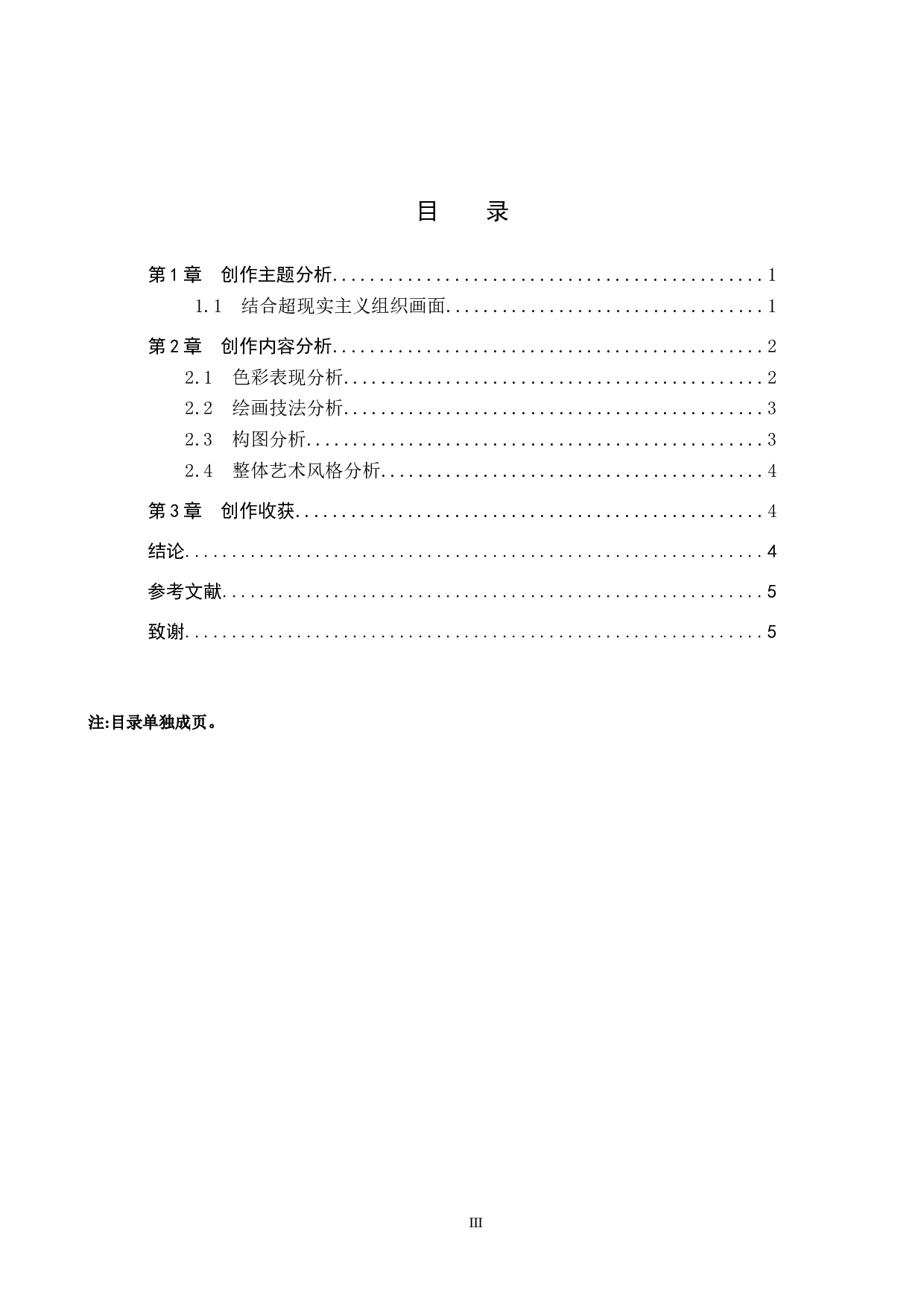 对映 论述报告-4817字.docx 第4页