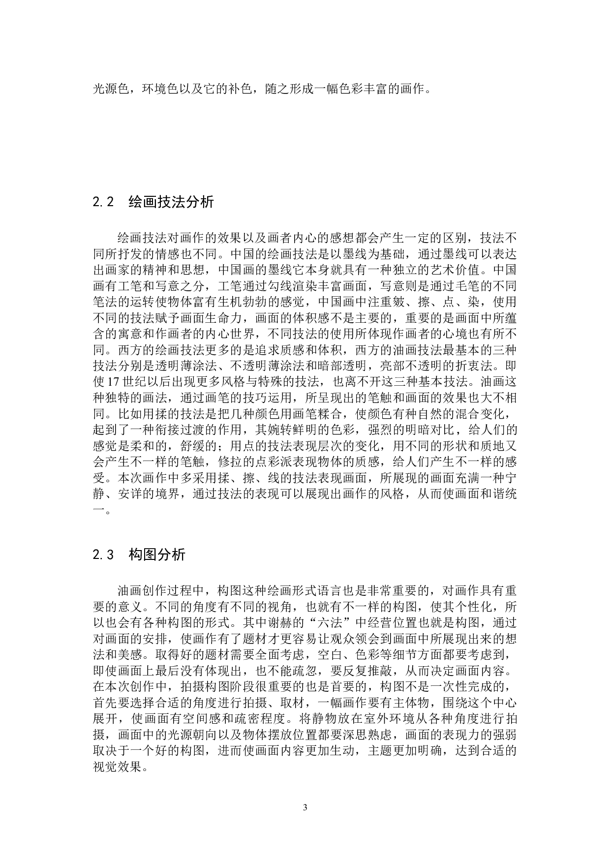 对映 论述报告-4817字.docx 第7页