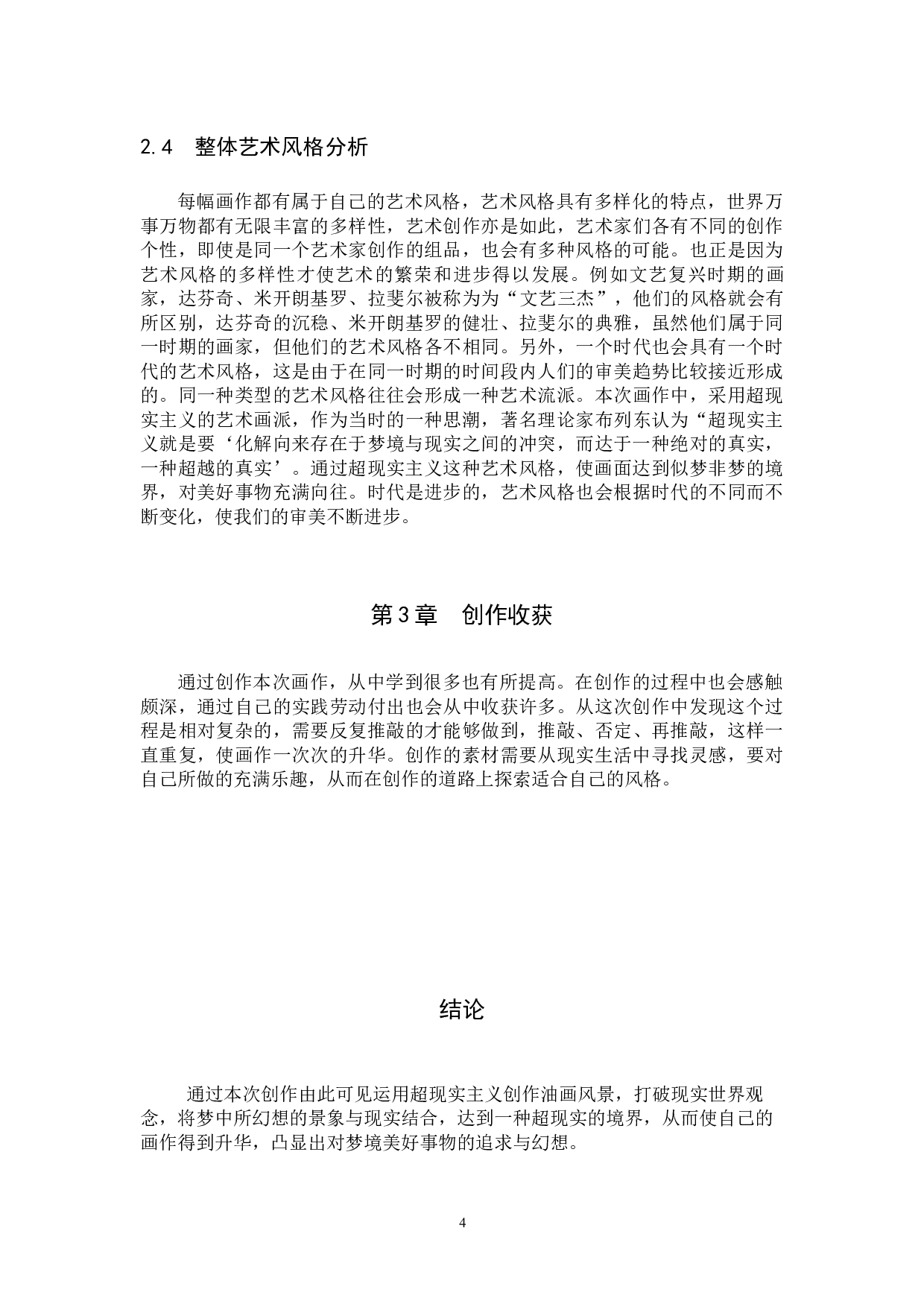 对映 论述报告-4817字.docx 第8页