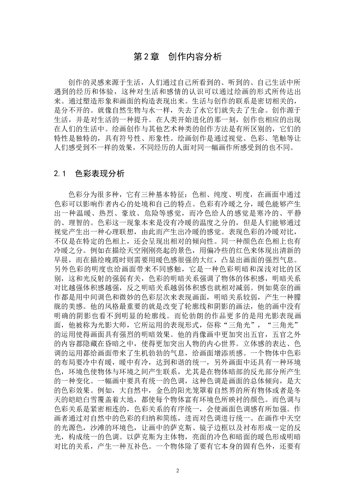 对映 论述报告-4817字.docx 第6页