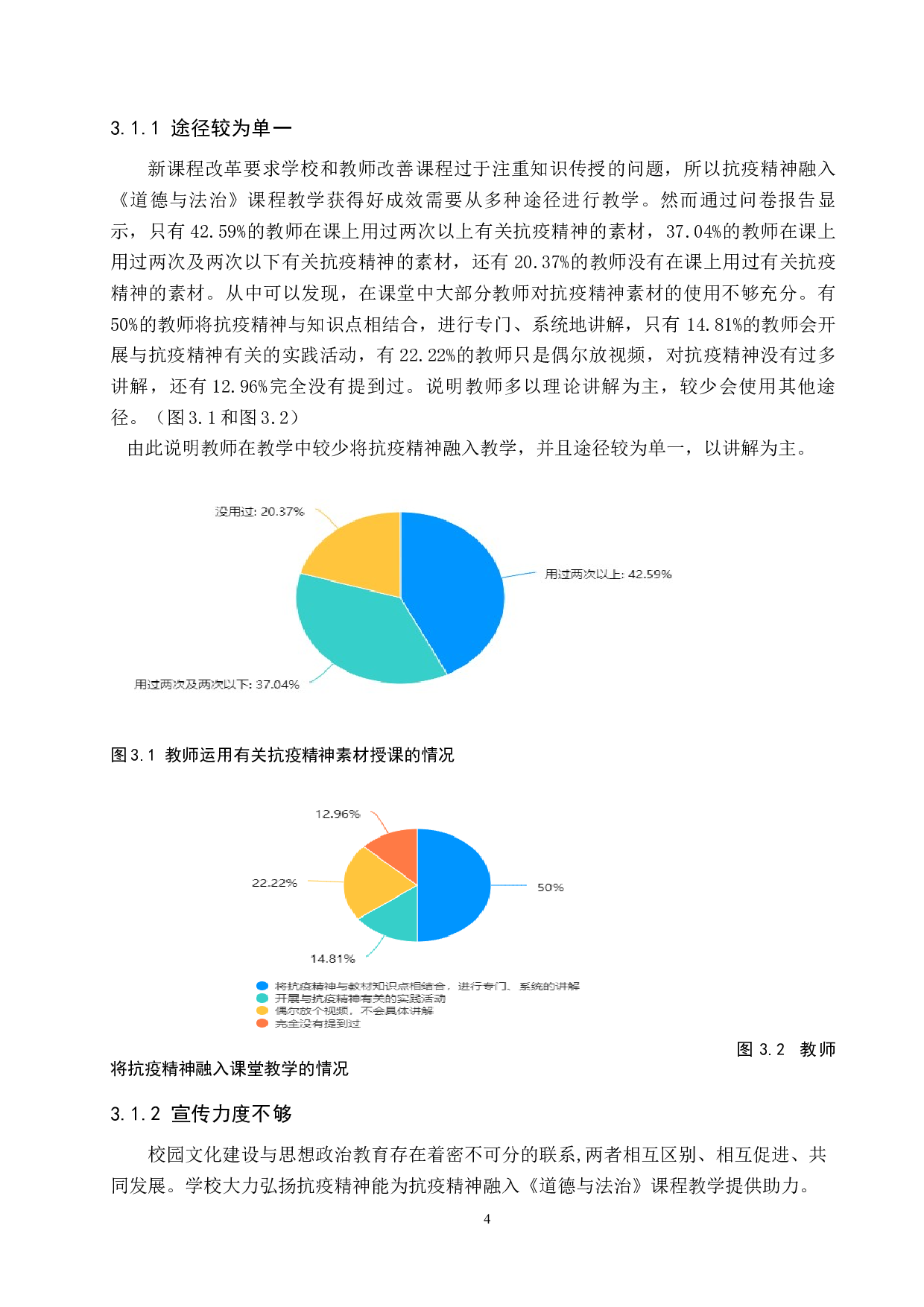 抗疫精神融入初中《道德与法治》课教学路径研究-13500字.docx 第8页
