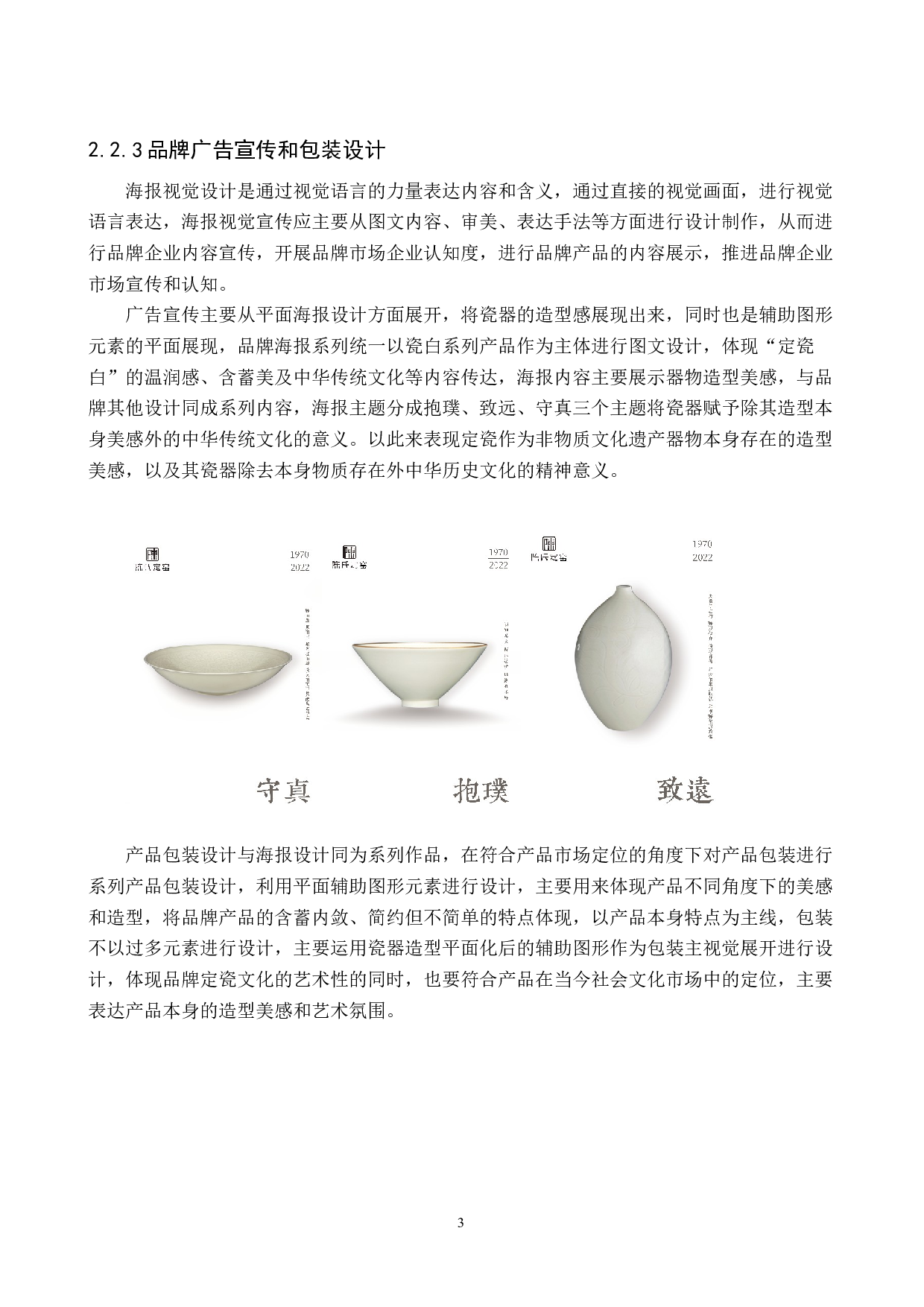 陈氏定窑品牌形象数字视觉设计的论述报告-6079字.docx 第9页