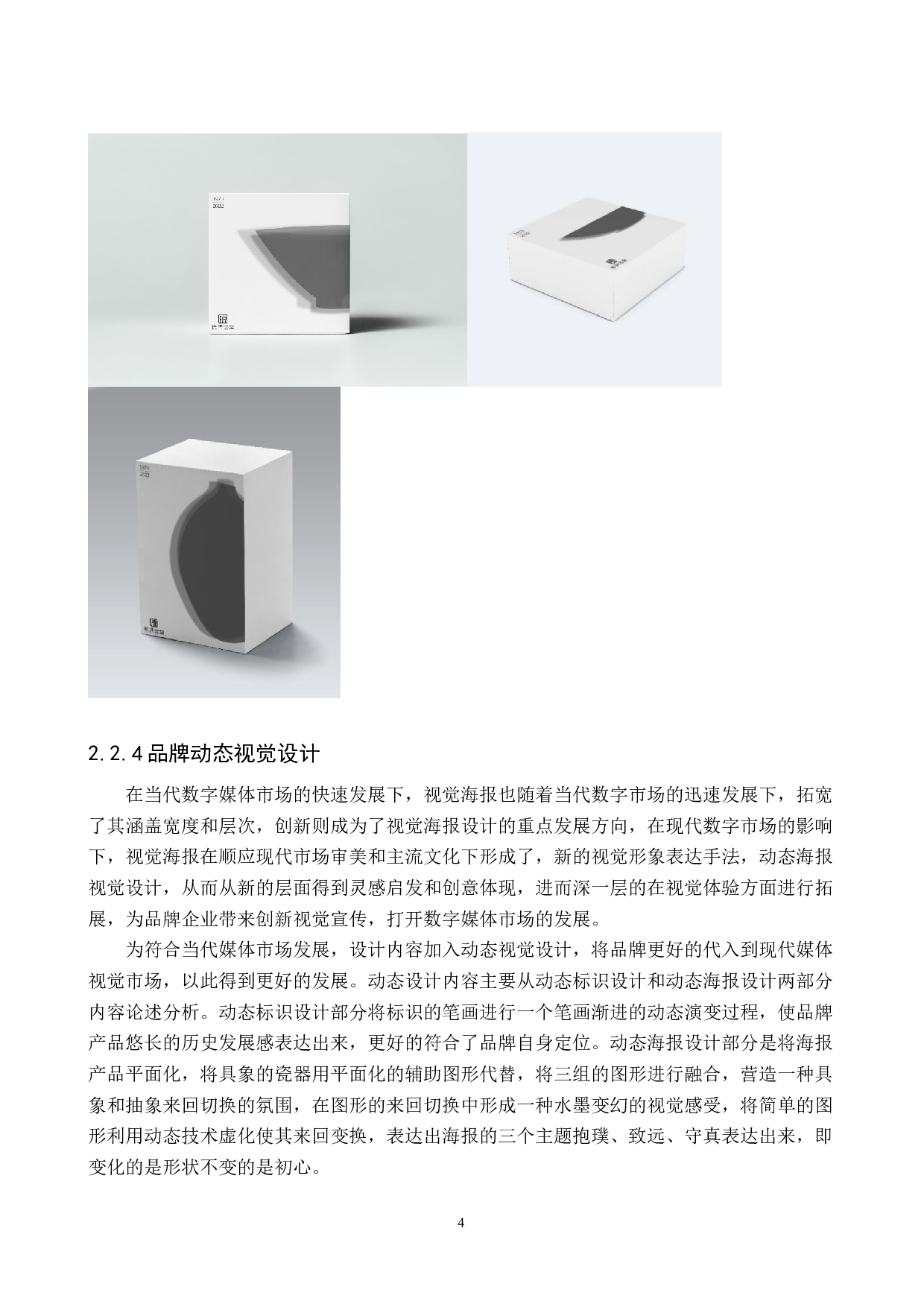 陈氏定窑品牌形象数字视觉设计的论述报告-6079字.docx 第10页