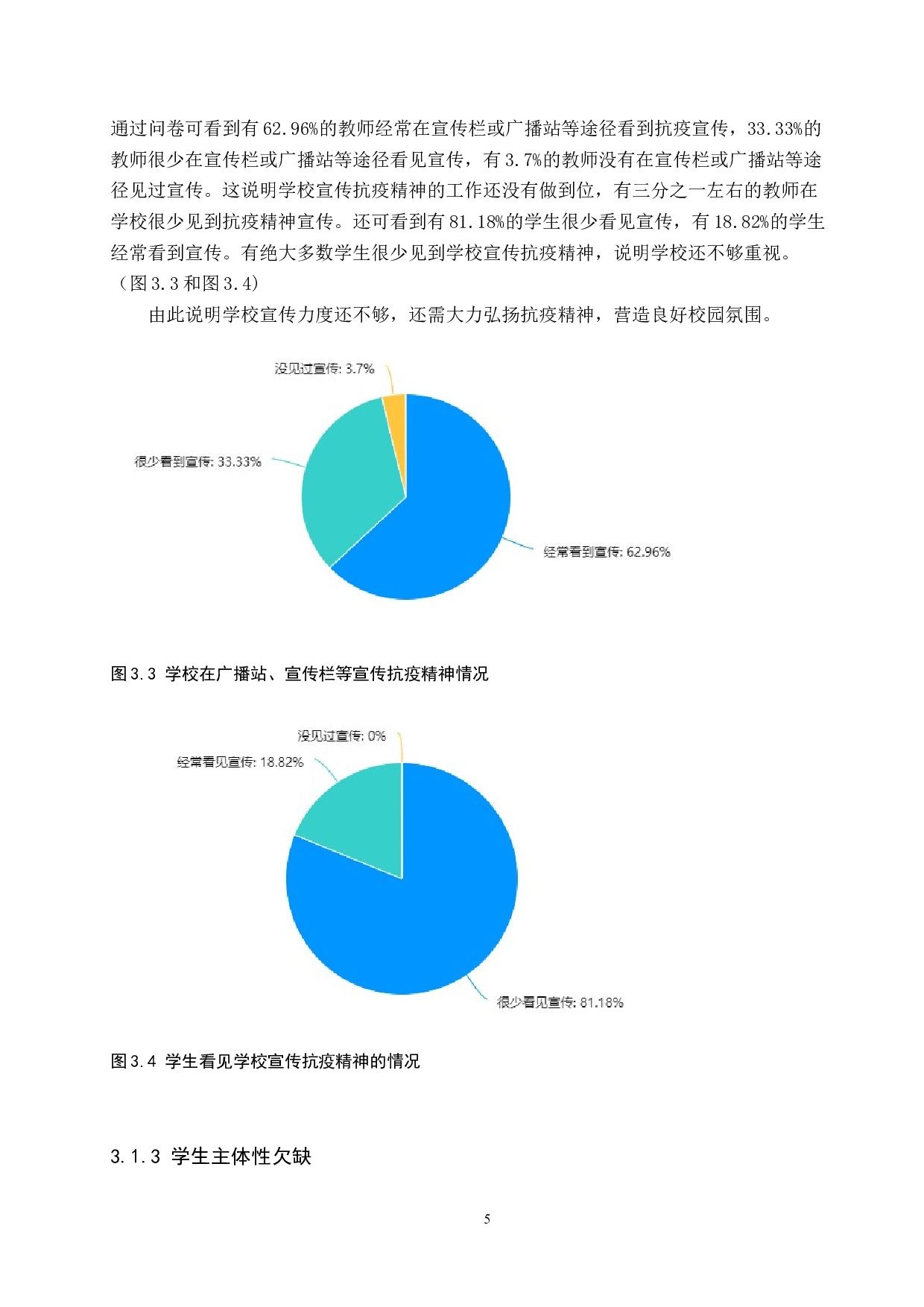 抗疫精神融入初中《道德与法治》课教学路径研究-13500字.docx 第9页