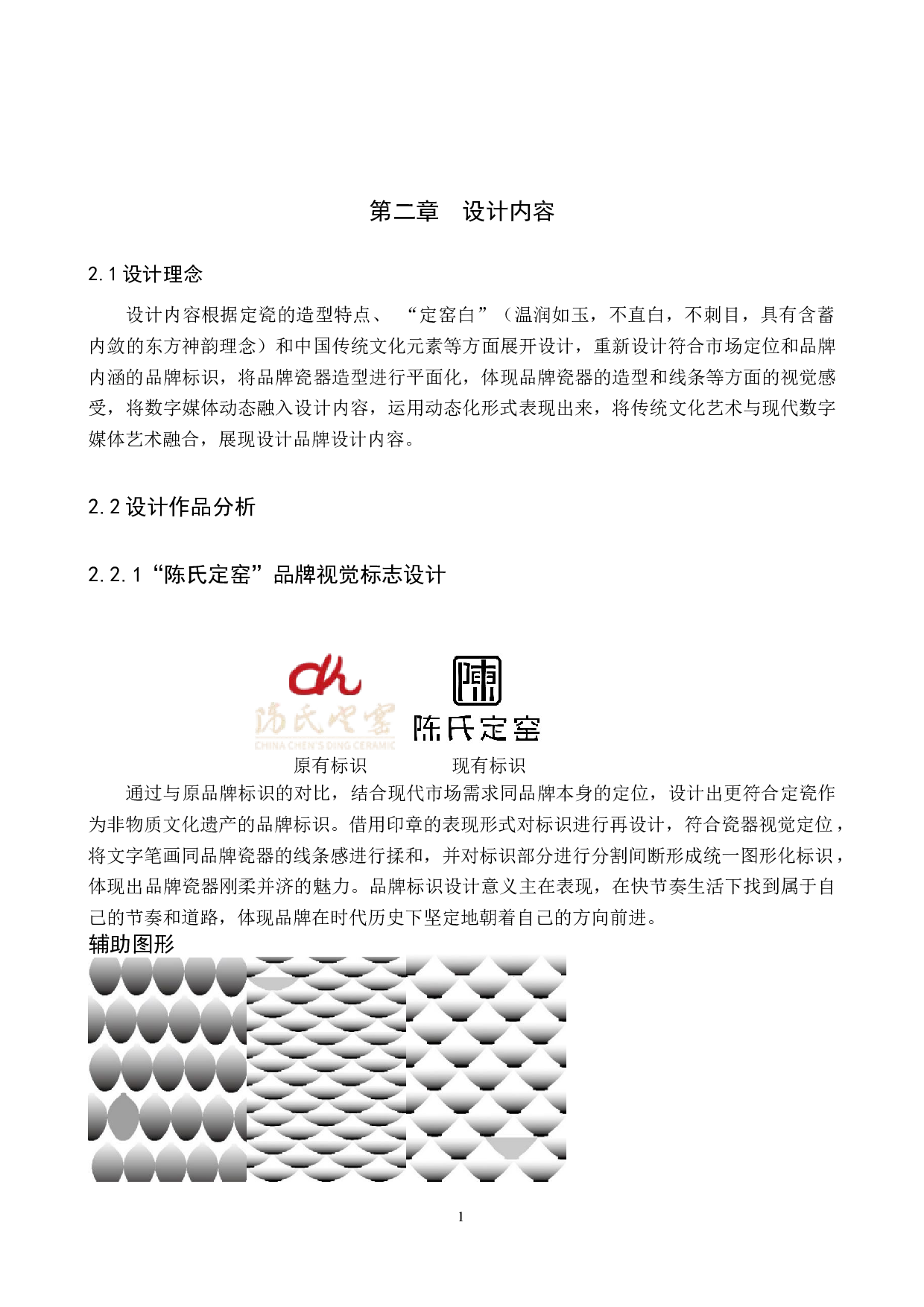 陈氏定窑品牌形象数字视觉设计的论述报告-6079字.docx 第7页