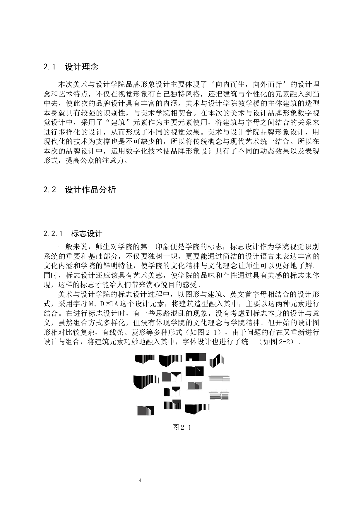 美术与设计学院品牌形象数字视觉设计-6654字.docx 第7页