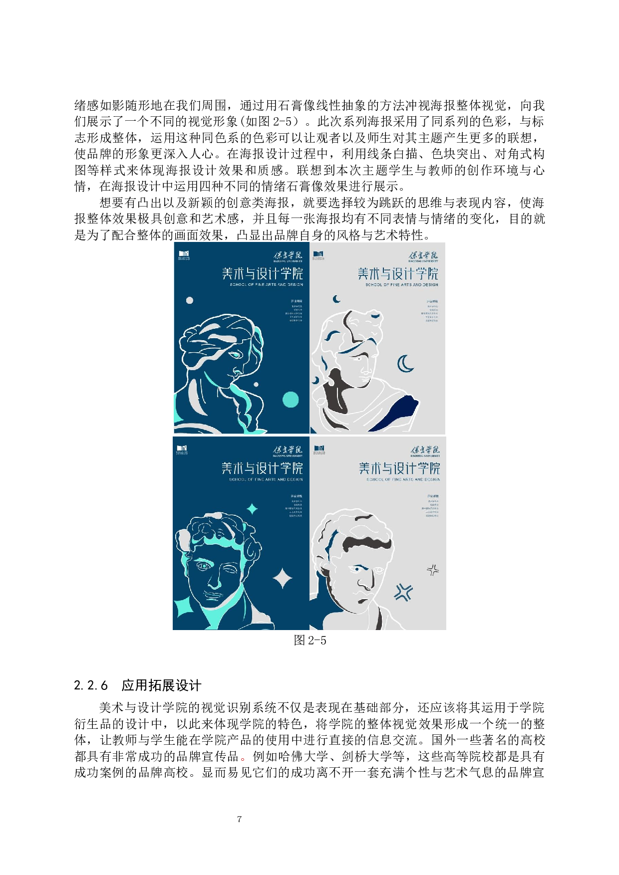美术与设计学院品牌形象数字视觉设计-6654字.docx 第10页