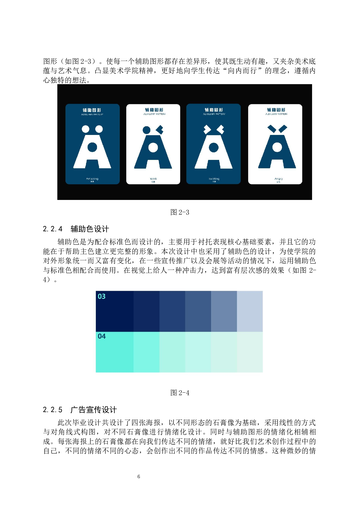 美术与设计学院品牌形象数字视觉设计-6654字.docx 第9页