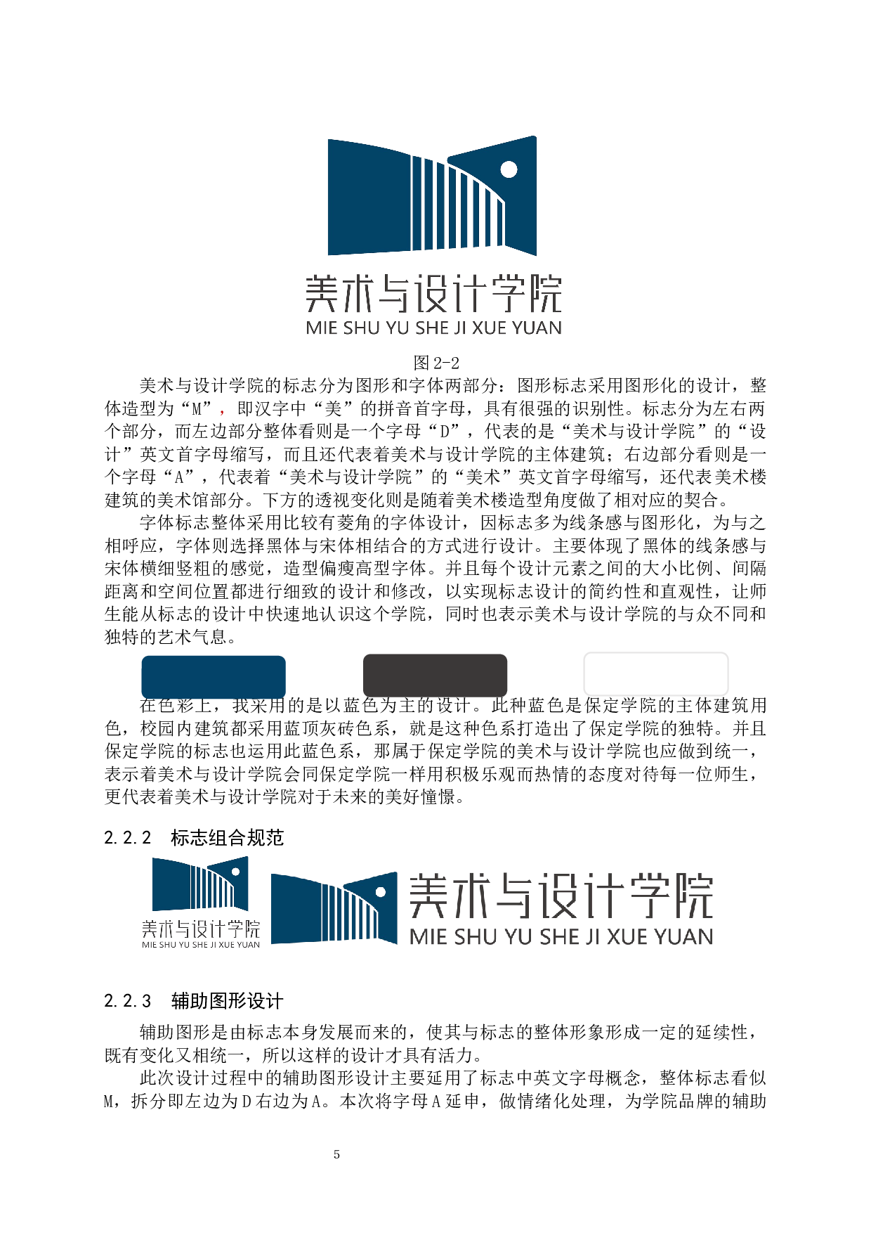 美术与设计学院品牌形象数字视觉设计-6654字.docx 第8页