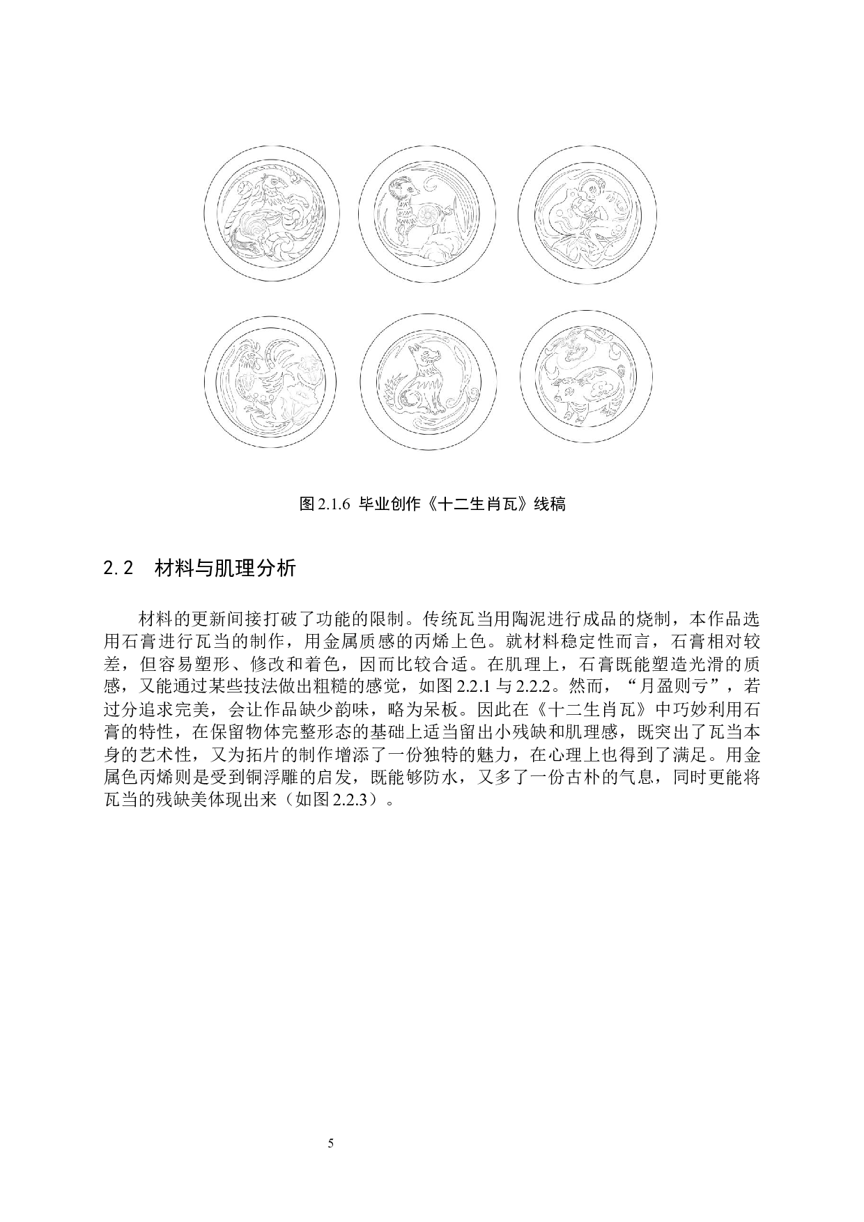 毕业创作《十二生肖瓦》论述报告-6292字.docx 第9页