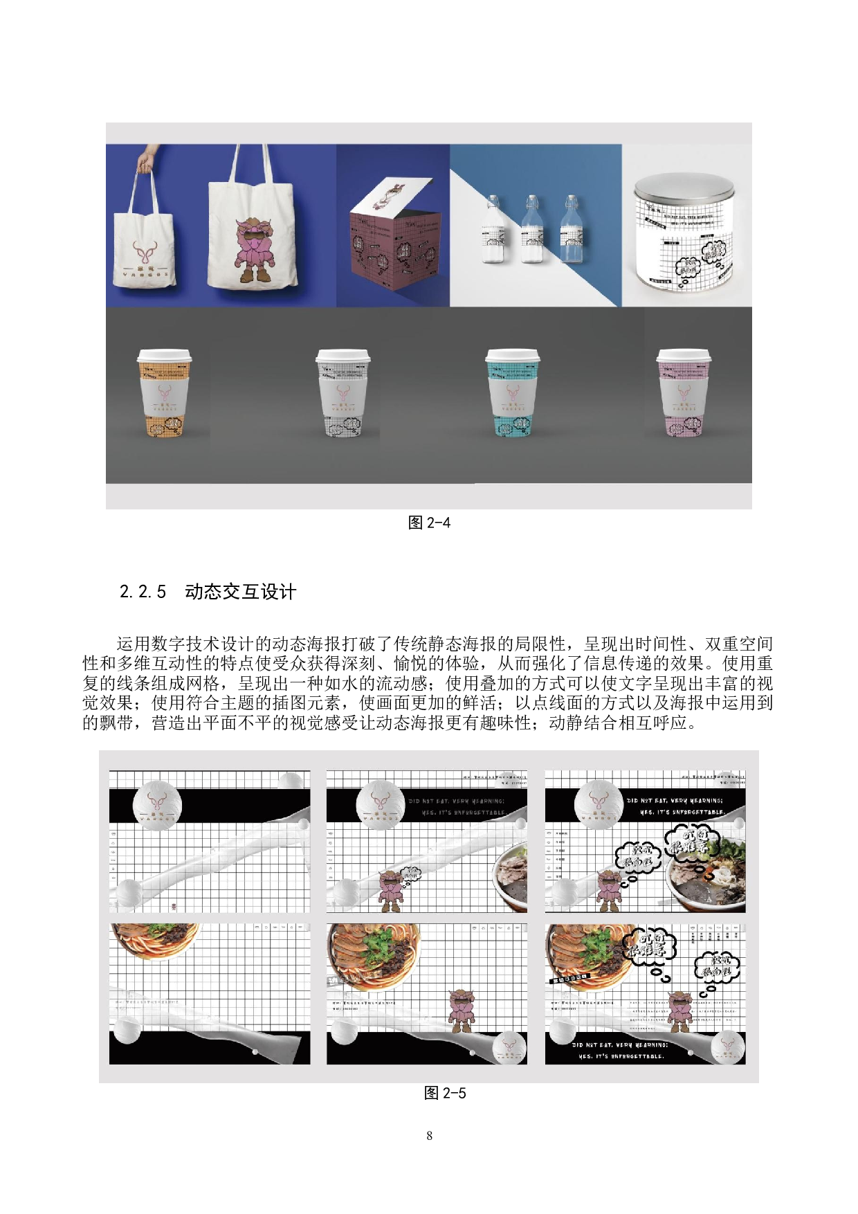 羊气盐边羊肉米线店品牌形象数字视觉设计论述报告-4720字.docx 第8页