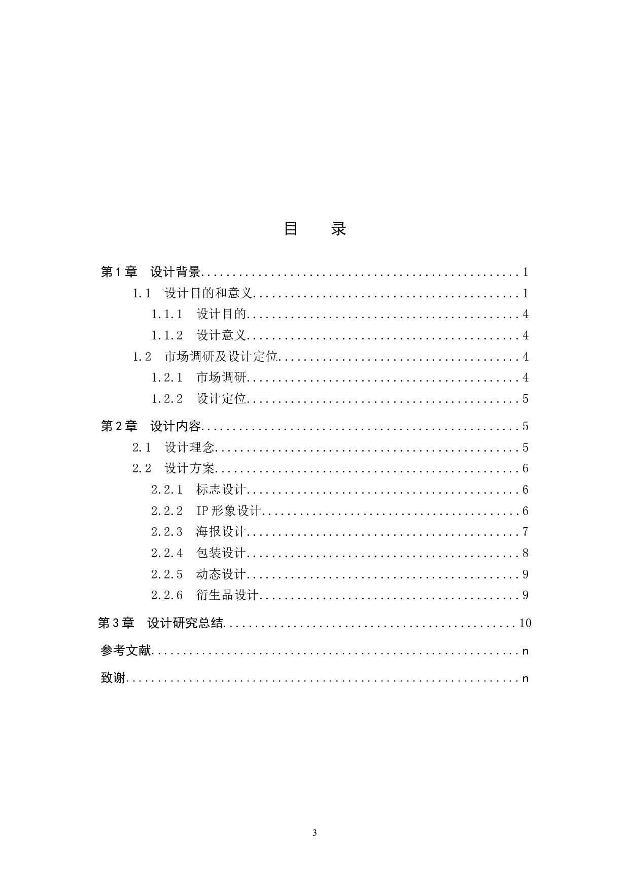羊气盐边羊肉米线店品牌形象数字视觉设计论述报告-4720字.docx 第3页