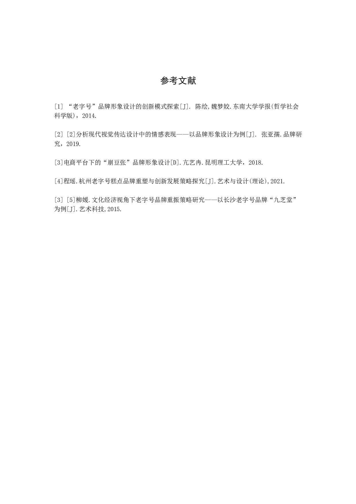 羊气盐边羊肉米线店品牌形象数字视觉设计论述报告-4720字.docx 第10页