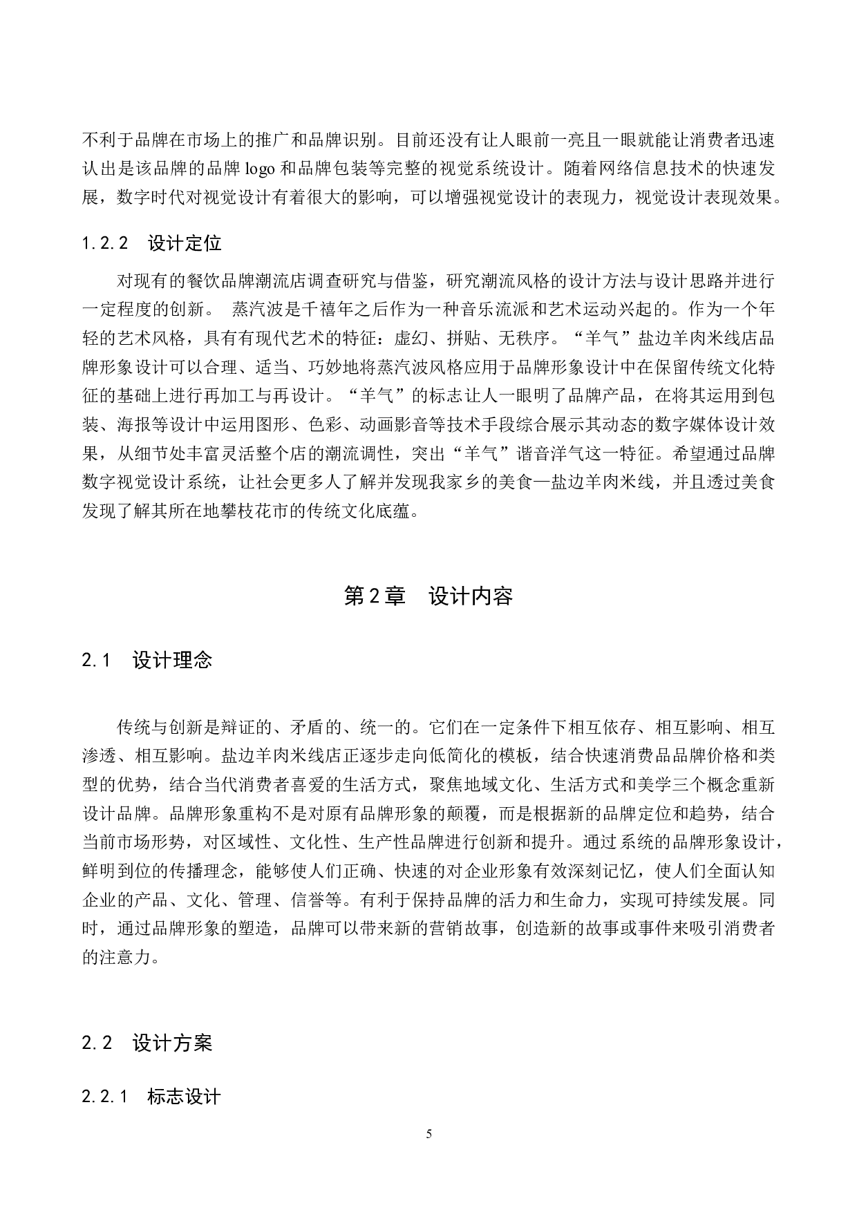 羊气盐边羊肉米线店品牌形象数字视觉设计论述报告-4720字.docx 第5页