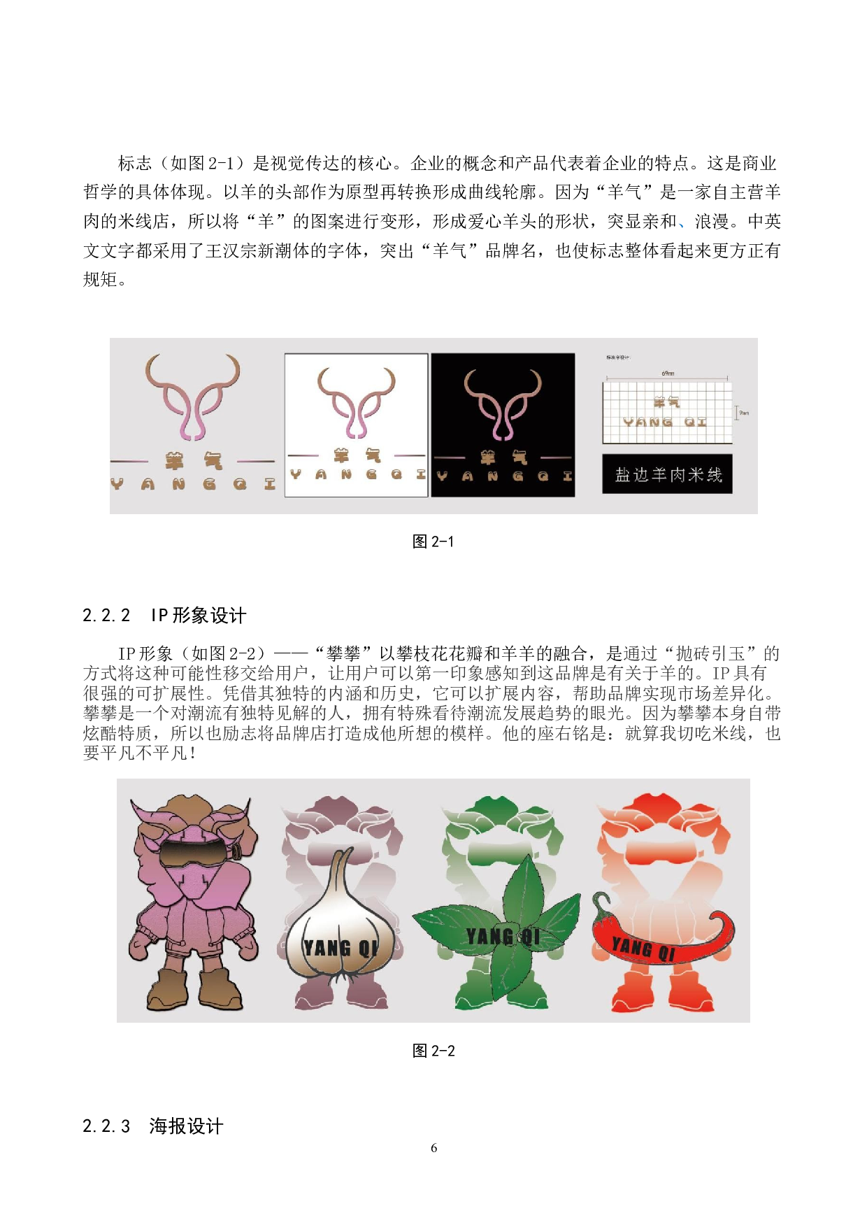 羊气盐边羊肉米线店品牌形象数字视觉设计论述报告-4720字.docx 第6页