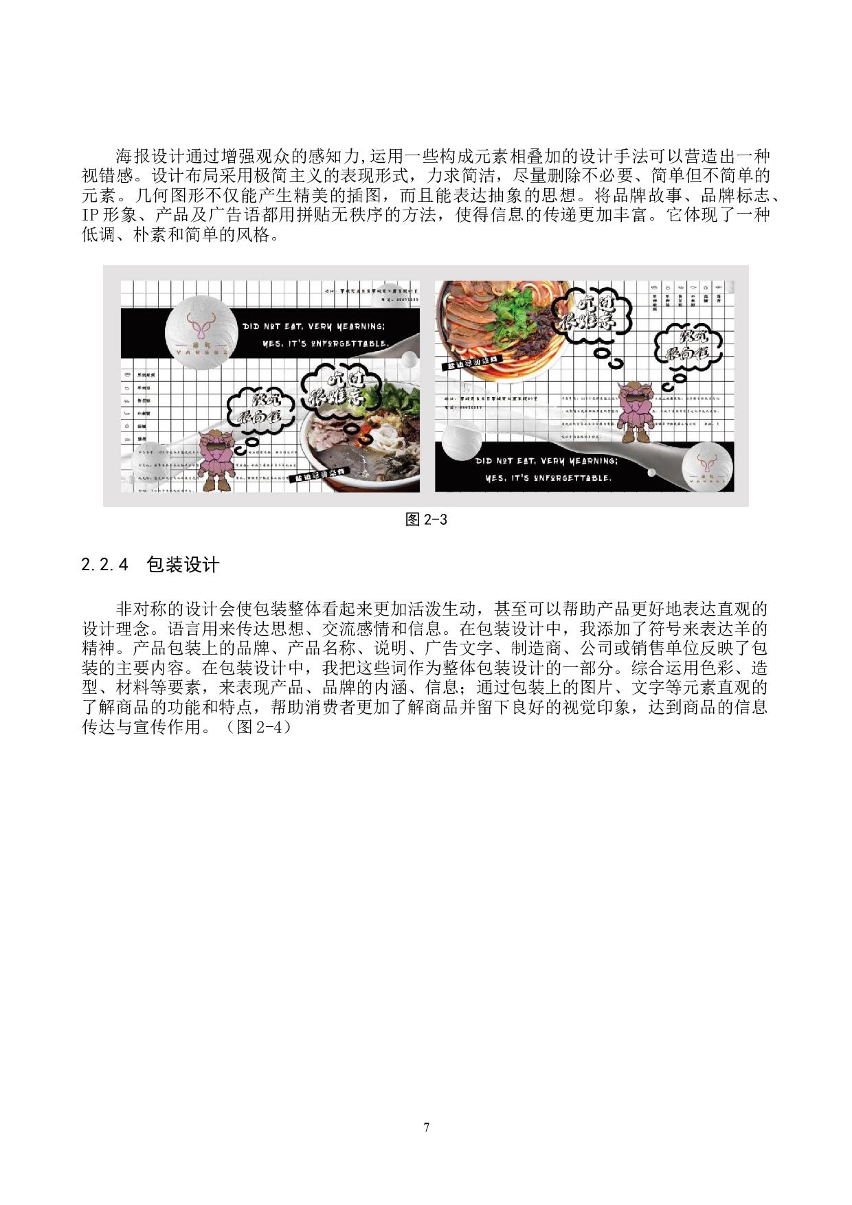 羊气盐边羊肉米线店品牌形象数字视觉设计论述报告-4720字.docx 第7页