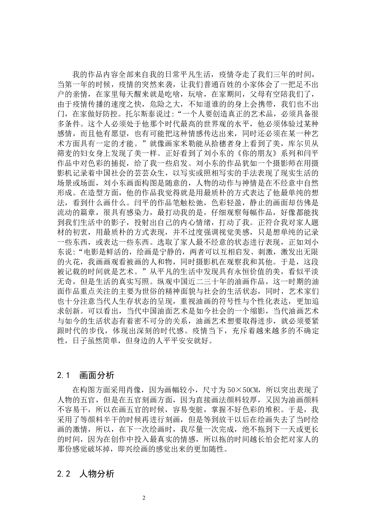 毕业创作《家》论述报告-5413字.docx 第5页