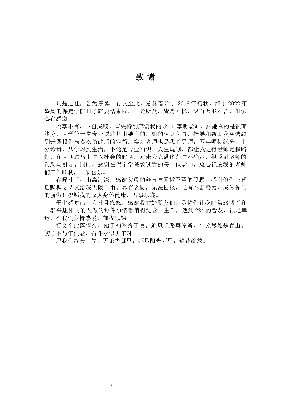 毕业创作《家》论述报告-5413字.docx 第10页