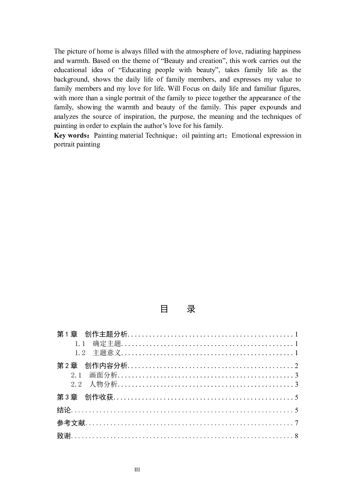 毕业创作《家》论述报告-5413字.docx 第2页