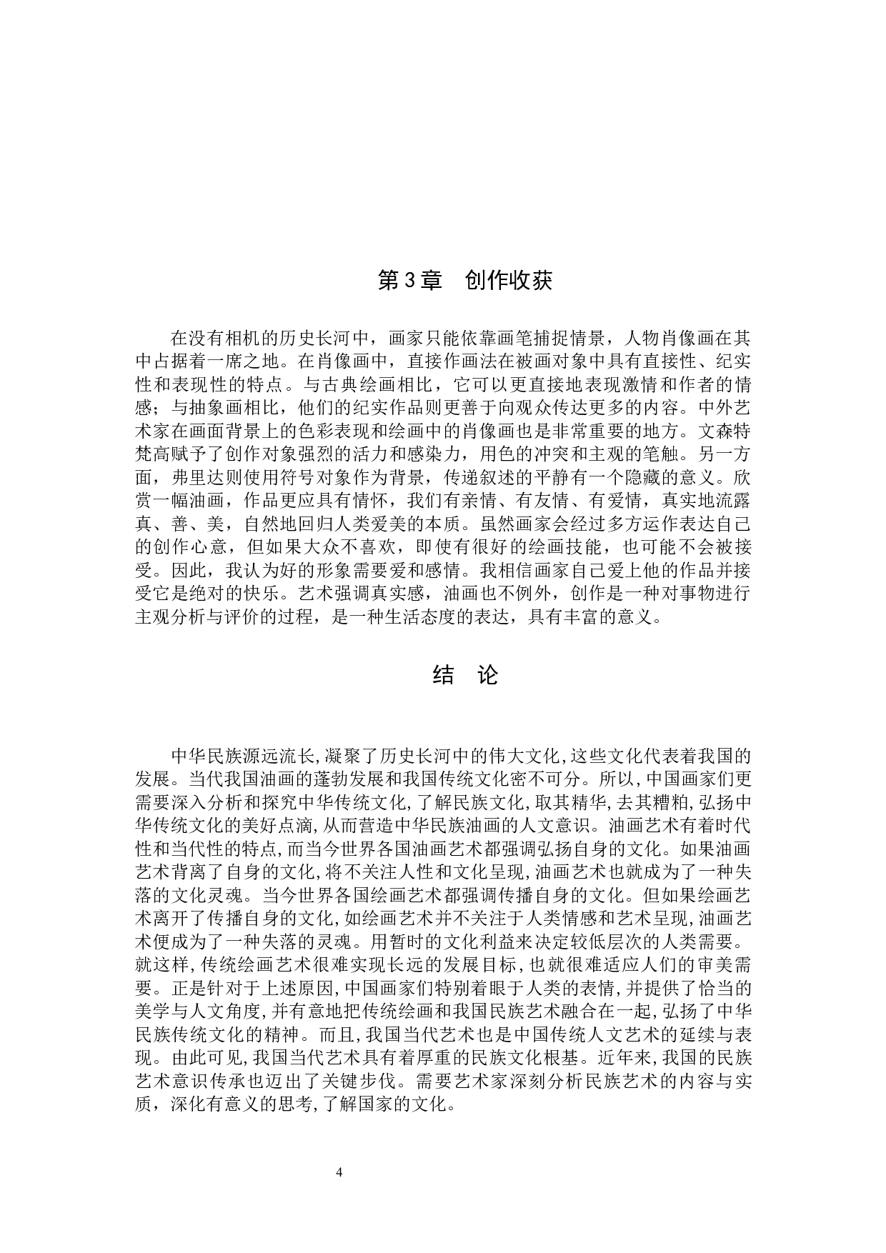 毕业创作《家》论述报告-5413字.docx 第7页