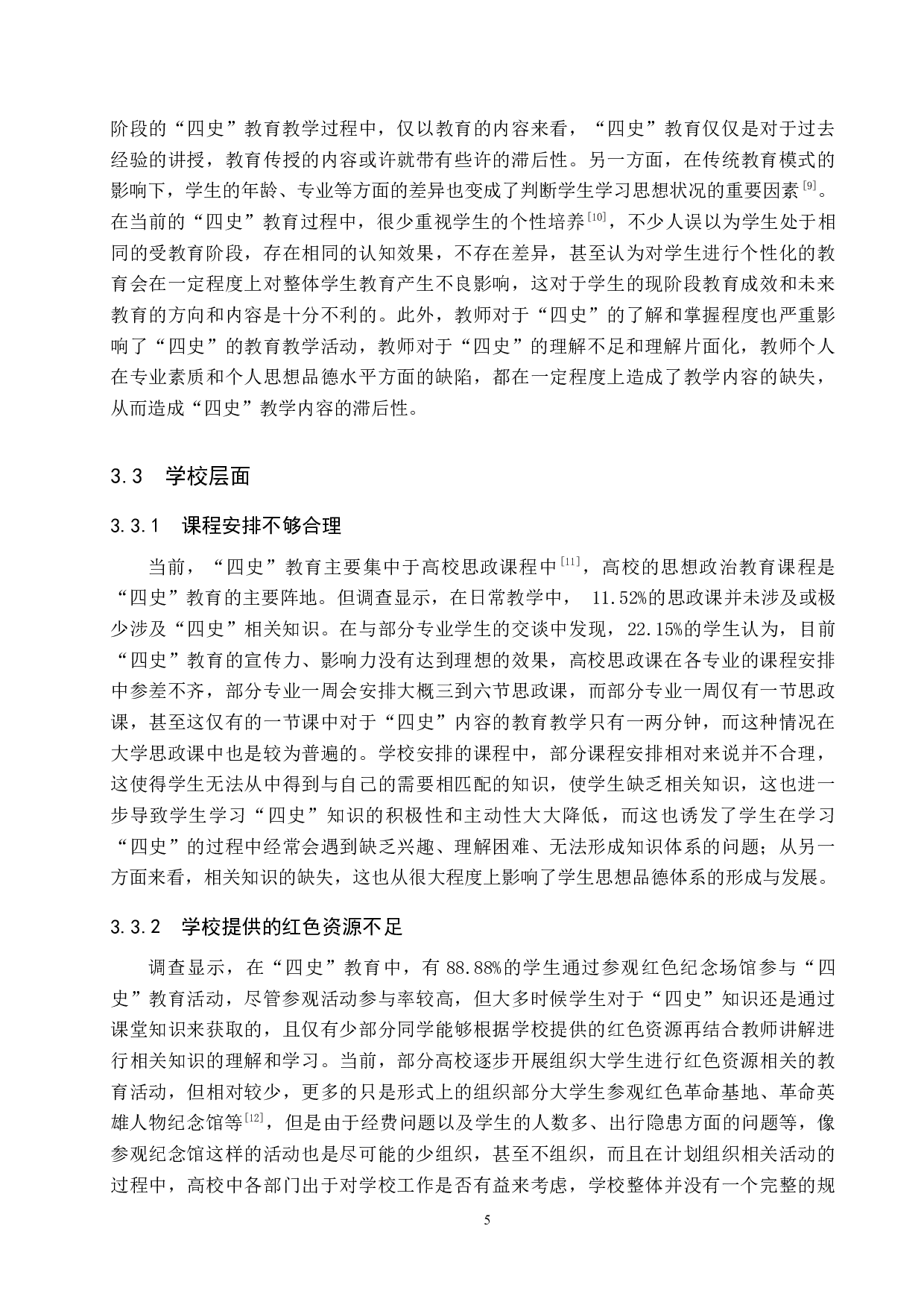 论&ldquo;四史&rdquo;教育对大学生政治素养的提升路径&mdash;&mdash;以保定学院为例-12874字.docx 第8页