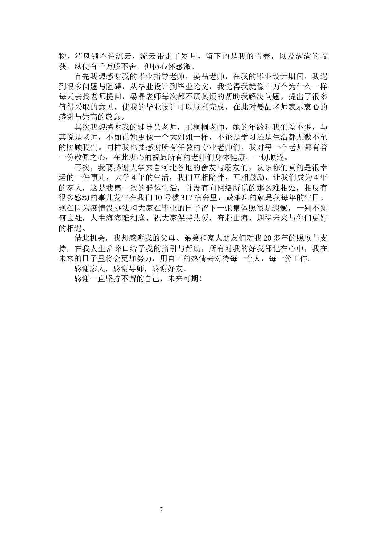 毕业创作《木偶》论述报告-4949字.docx 第10页