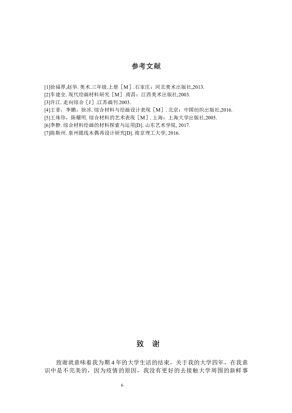 毕业创作《木偶》论述报告-4949字.docx 第9页