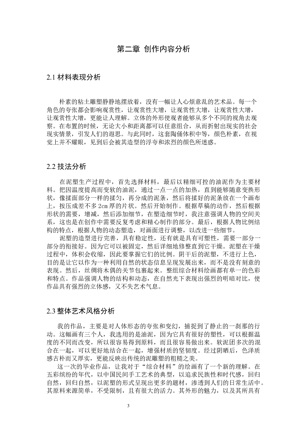 毕业创作《木偶》论述报告-4949字.docx 第6页