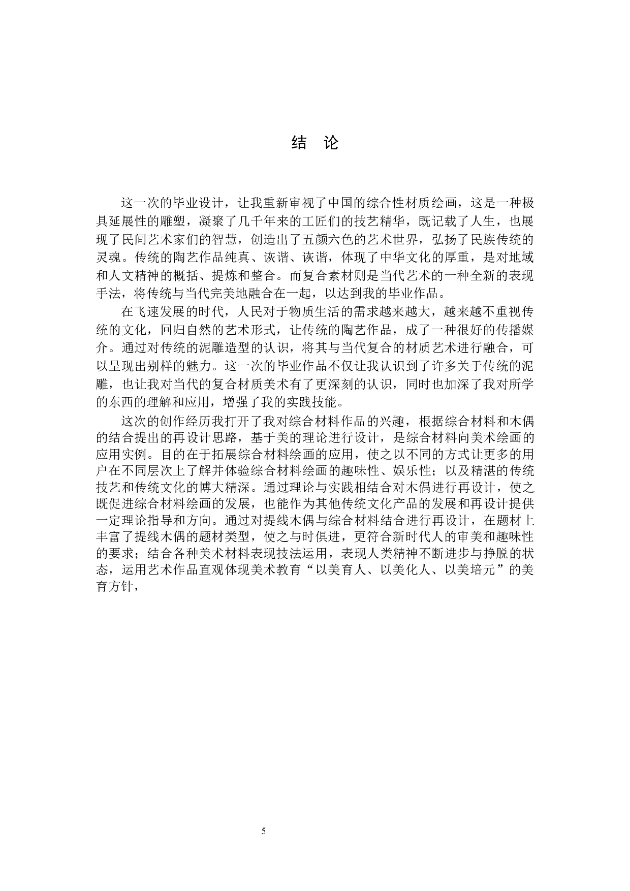 毕业创作《木偶》论述报告-4949字.docx 第8页