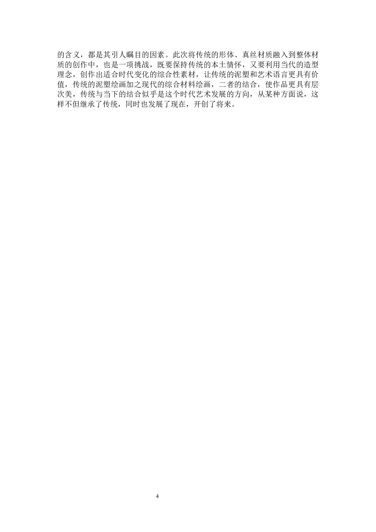 毕业创作《木偶》论述报告-4949字.docx 第7页