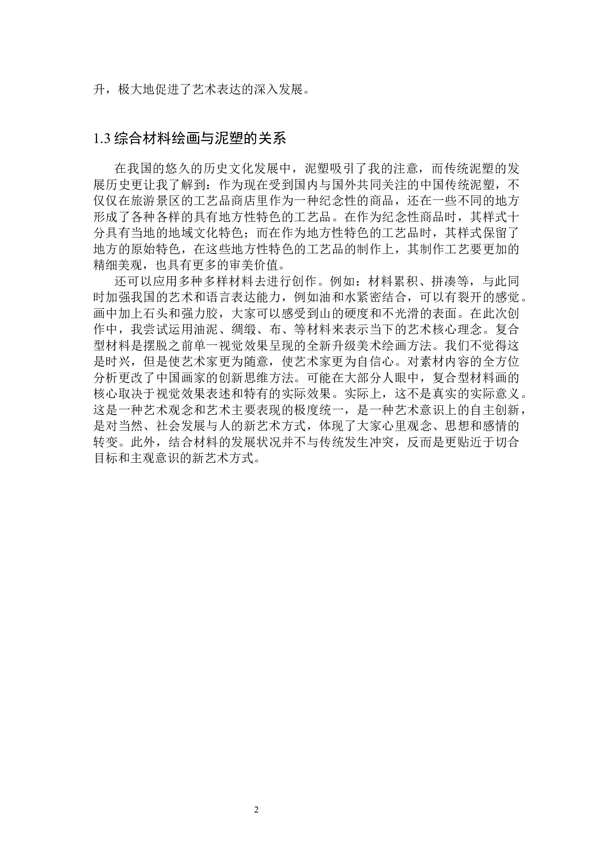 毕业创作《木偶》论述报告-4949字.docx 第5页