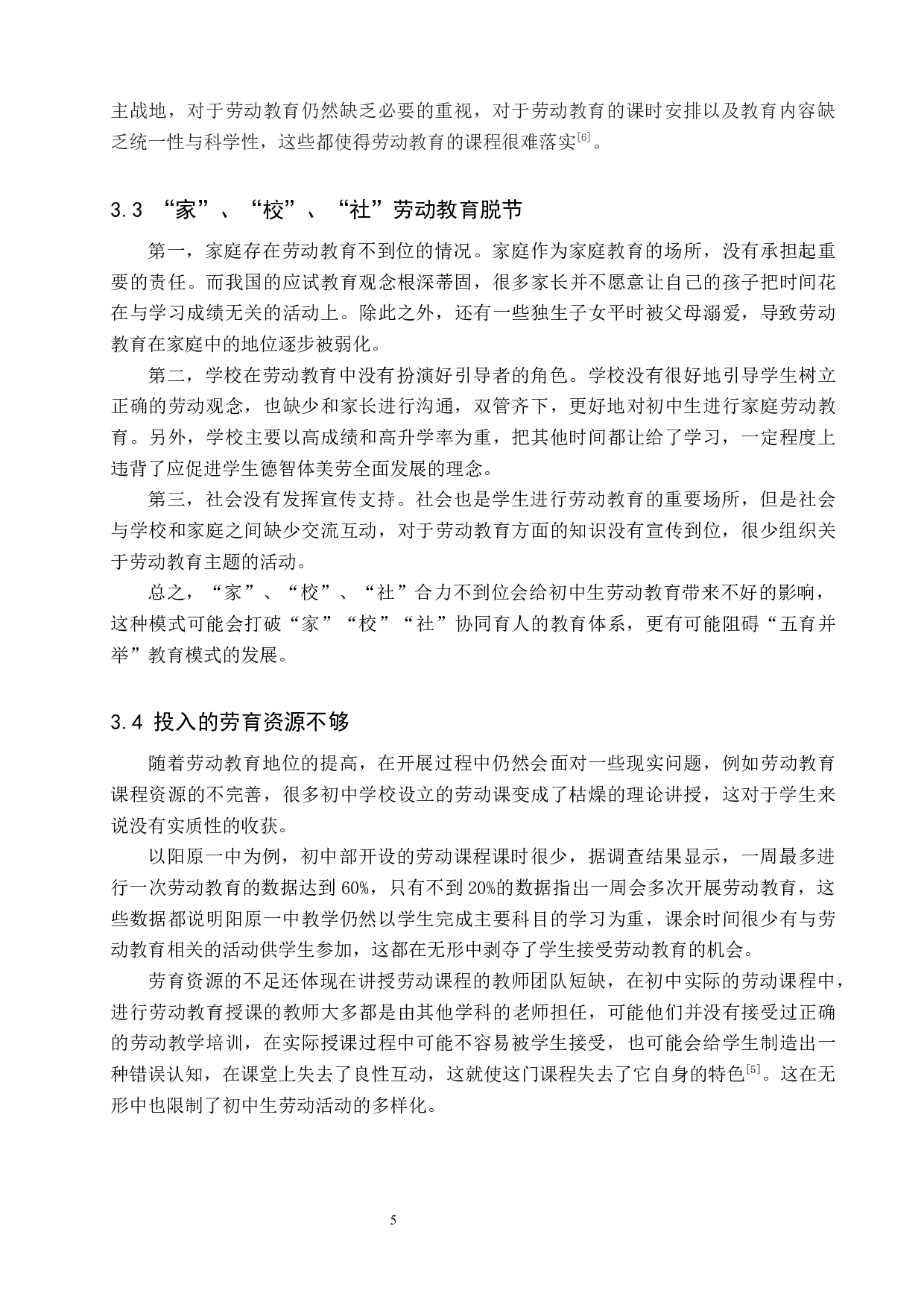 &ldquo;双减&rdquo;背景下初中生劳动教育现状与对策研究&mdash;以张家口市阳原一中为例-13927字.docx 第10页