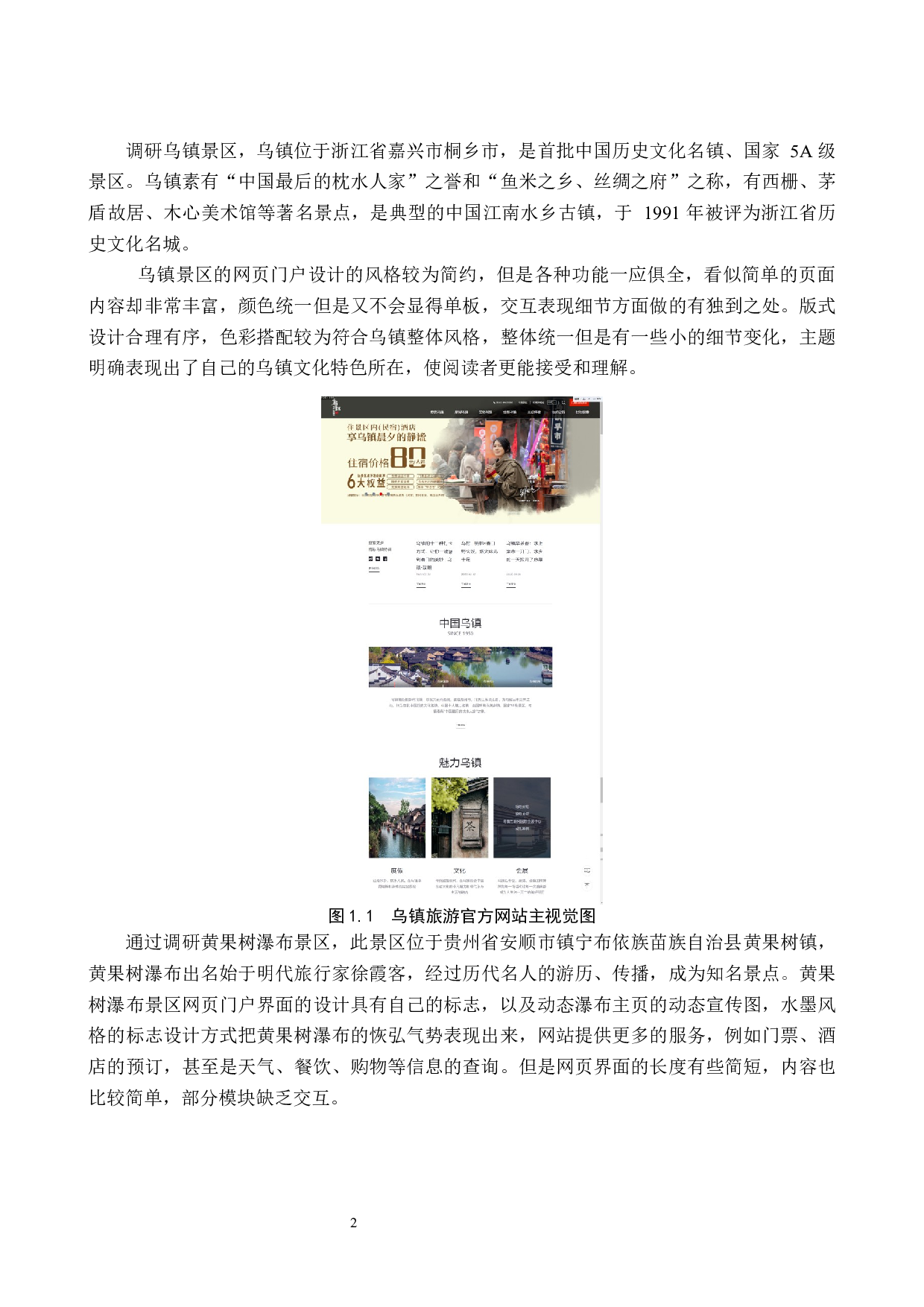 小七孔旅游景区数字视觉设计的论述报告-5524字.docx 第5页