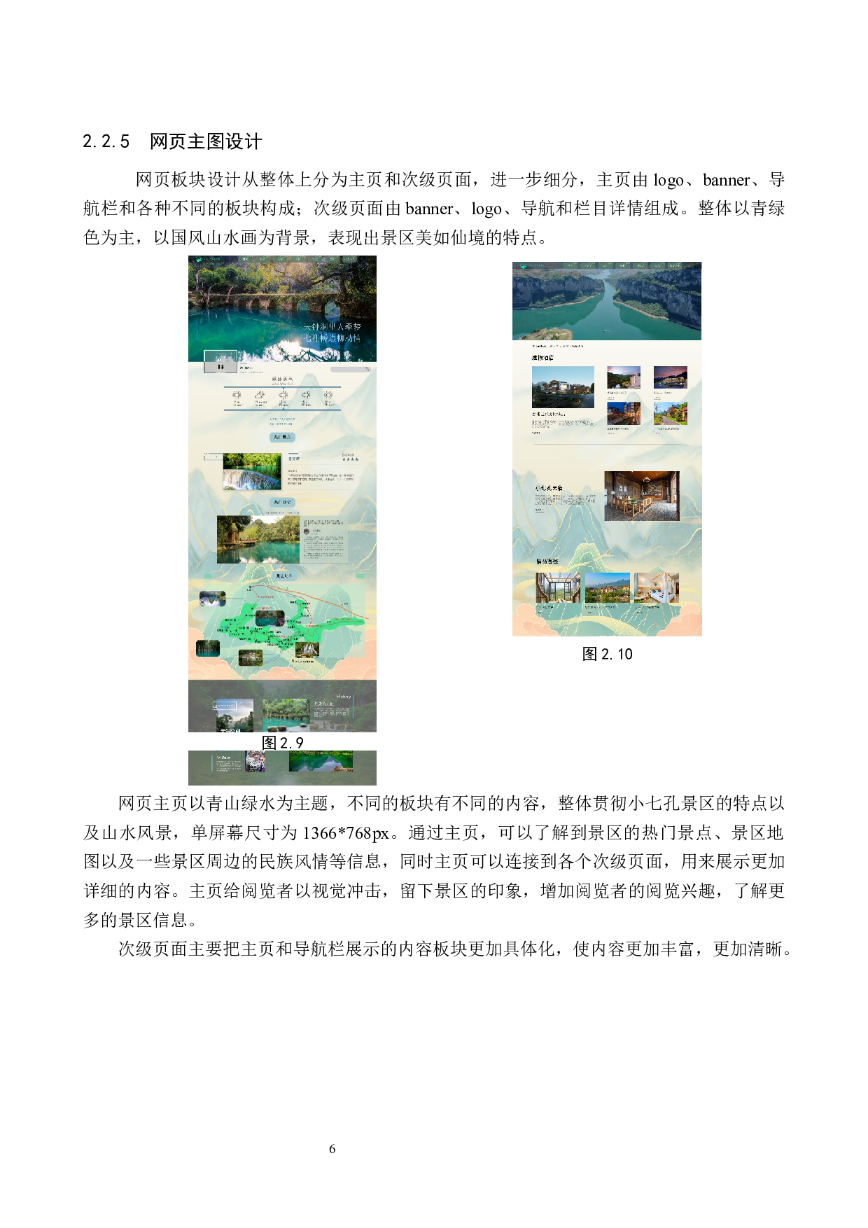小七孔旅游景区数字视觉设计的论述报告-5524字.docx 第9页