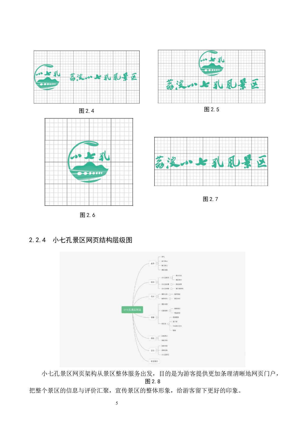 小七孔旅游景区数字视觉设计的论述报告-5524字.docx 第8页