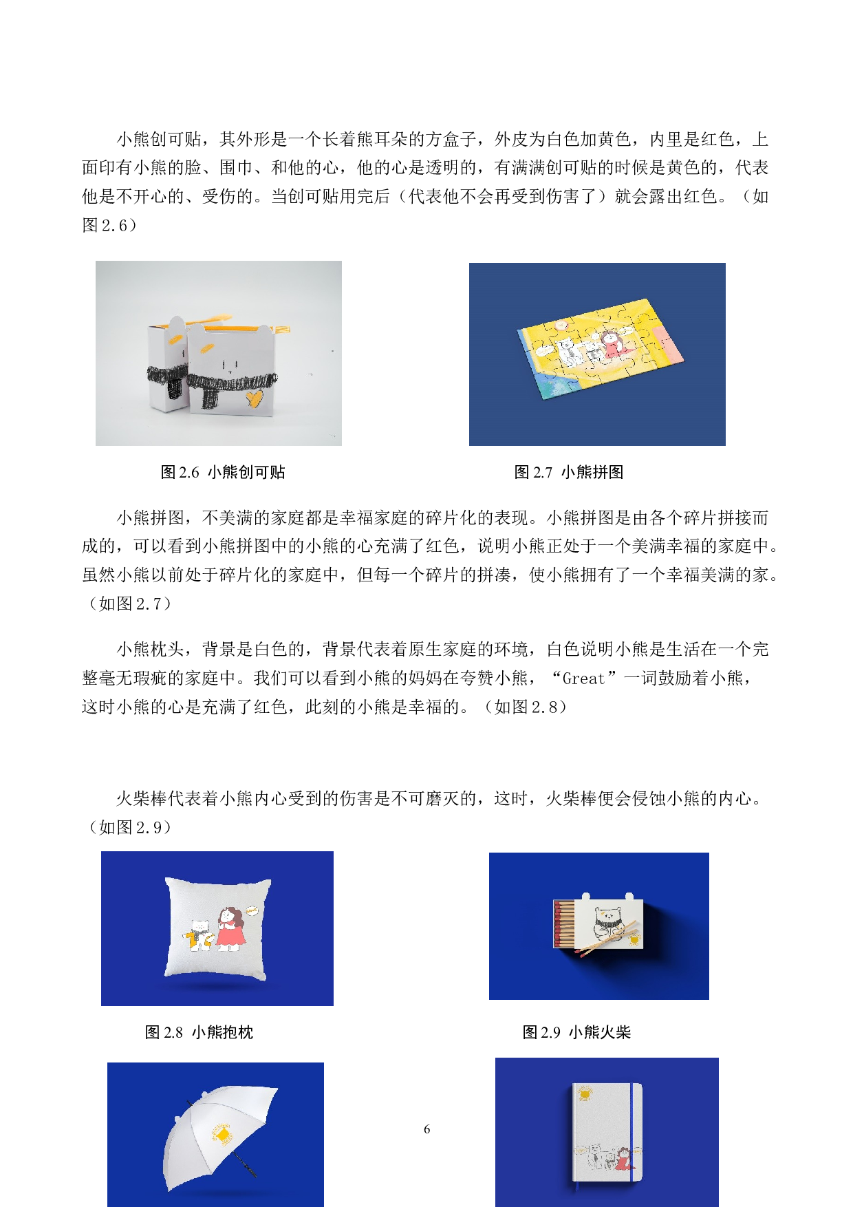 略迹原心原生家庭数据可视化设计的论述报告-6346字.docx 第9页