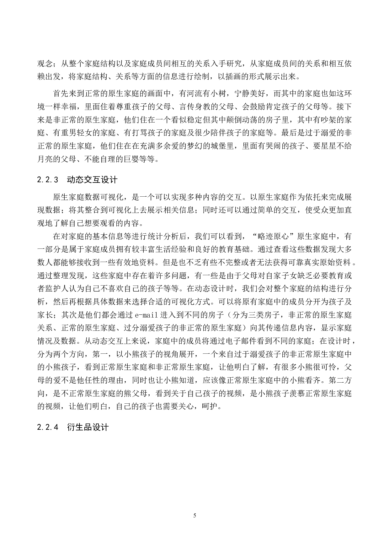 略迹原心原生家庭数据可视化设计的论述报告-6346字.docx 第8页