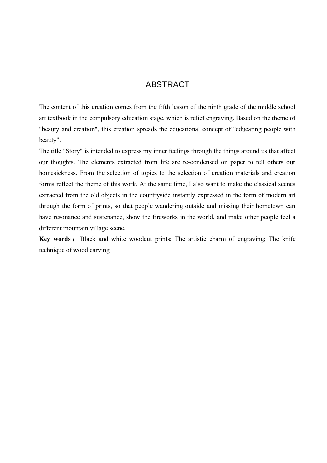 毕业创作《物语》论述报告-5213字.docx 第2页