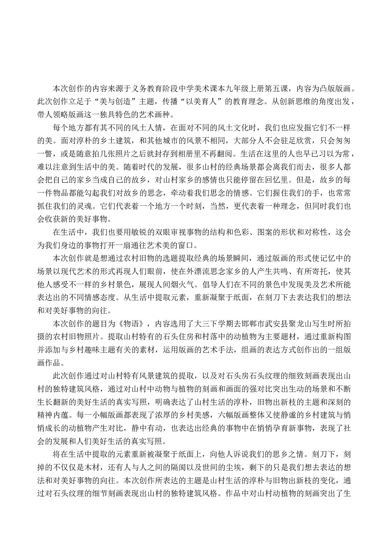 毕业创作《物语》论述报告-5213字.docx 第4页