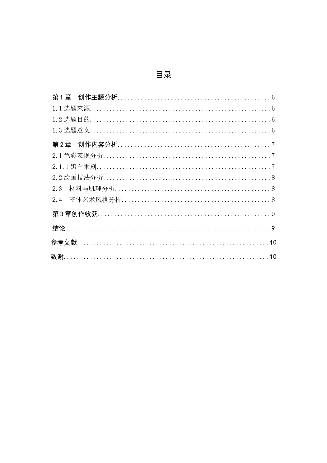 毕业创作《物语》论述报告-5213字.docx 第3页