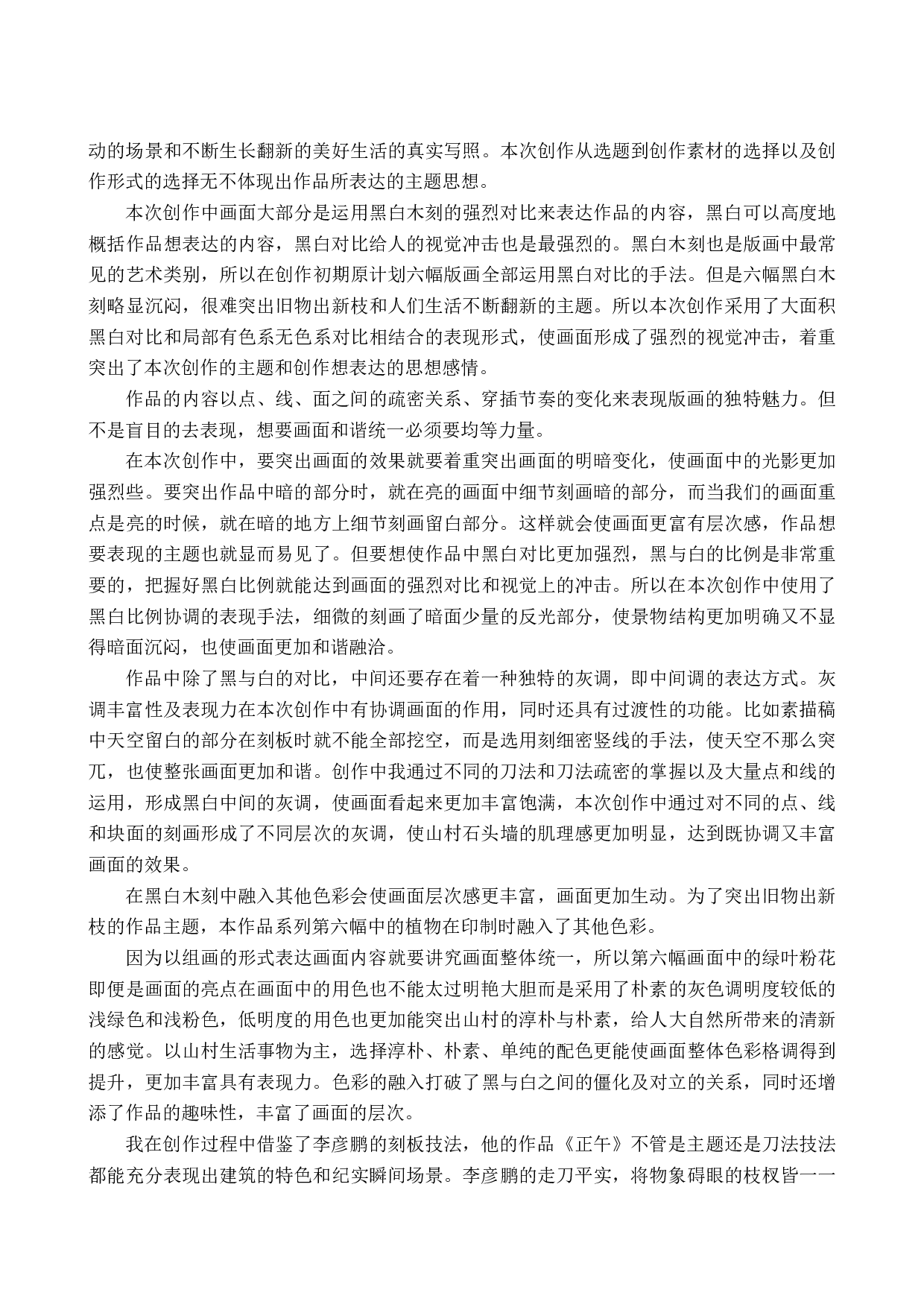 毕业创作《物语》论述报告-5213字.docx 第5页