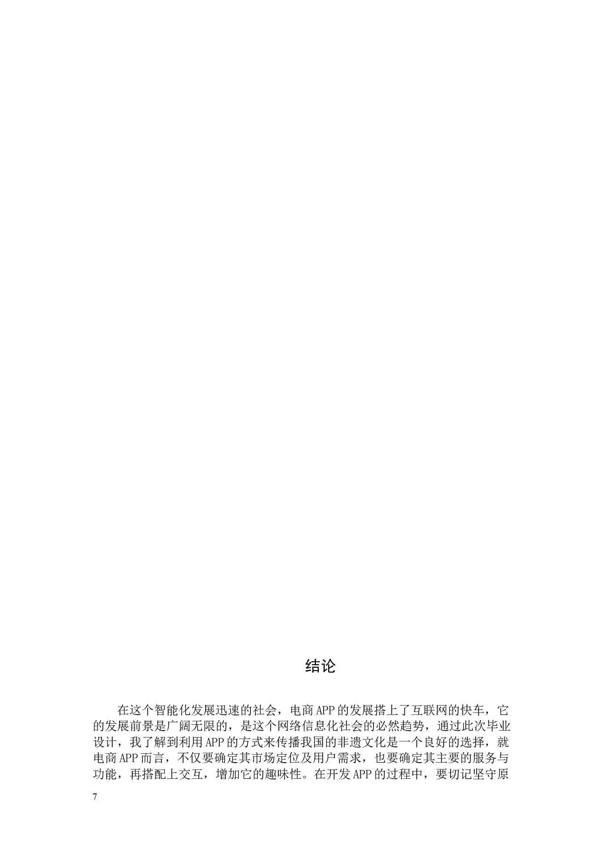 直隶大漆艺术坊APP数字化视觉设计的论述报告-6609字.docx 第10页