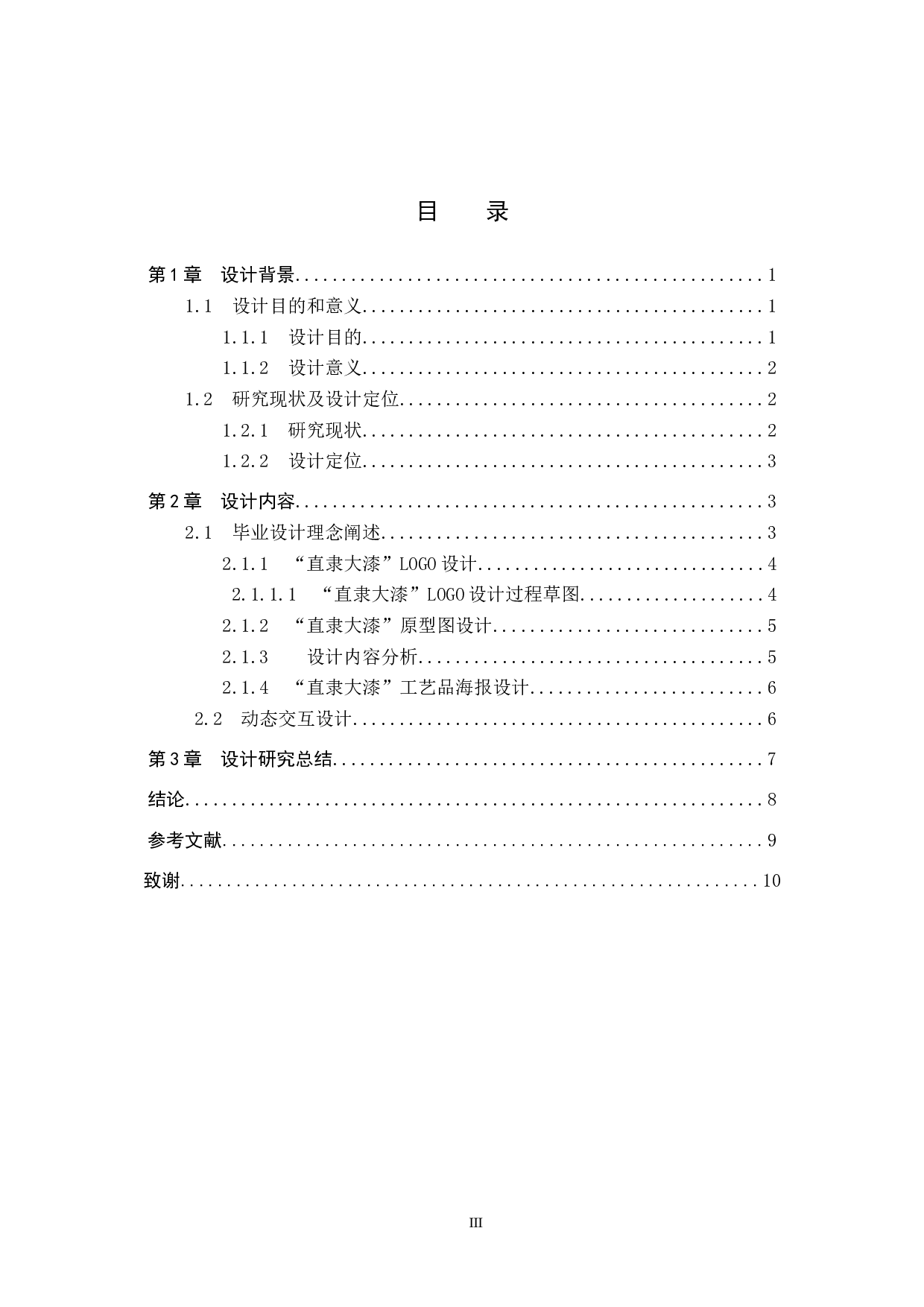 直隶大漆艺术坊APP数字化视觉设计的论述报告-6609字.docx 第3页