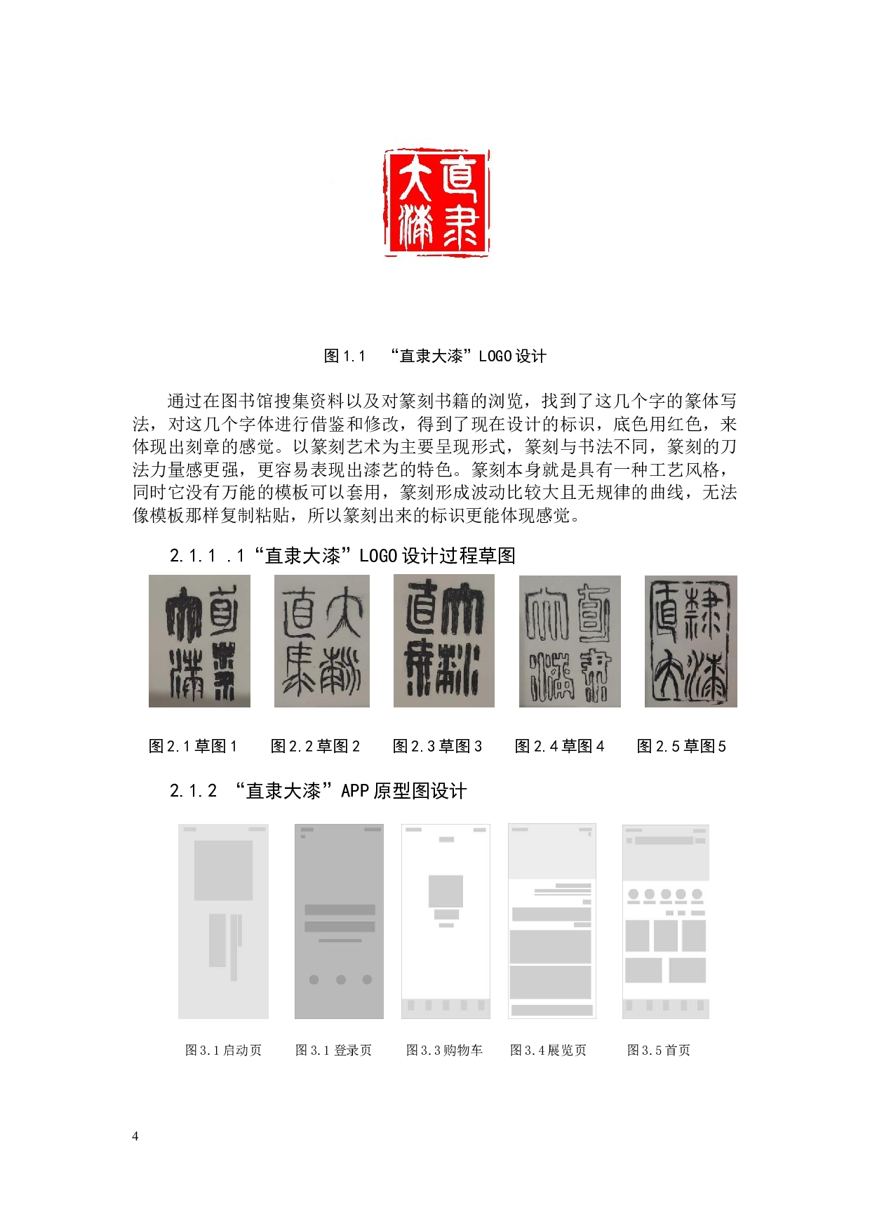 直隶大漆艺术坊APP数字化视觉设计的论述报告-6609字.docx 第7页