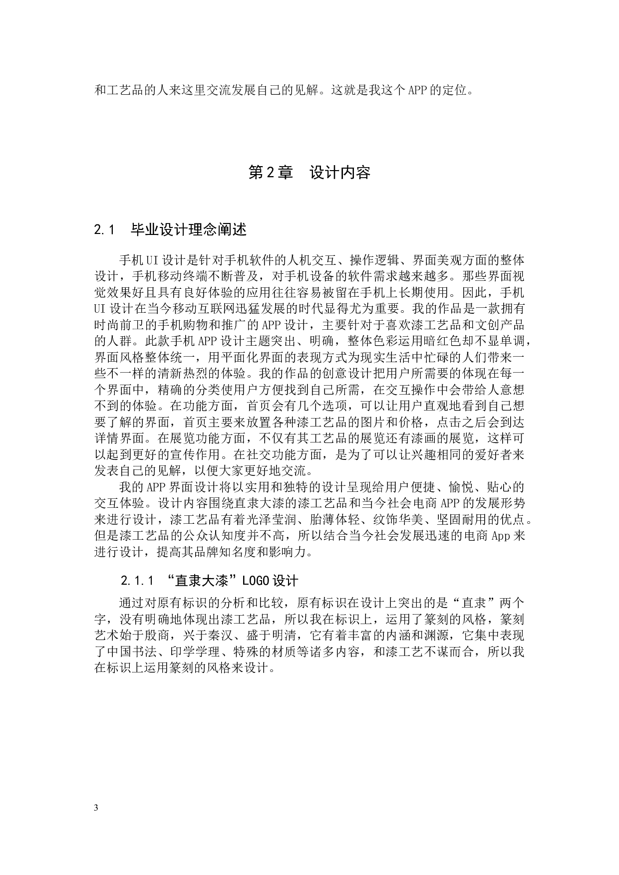 直隶大漆艺术坊APP数字化视觉设计的论述报告-6609字.docx 第6页