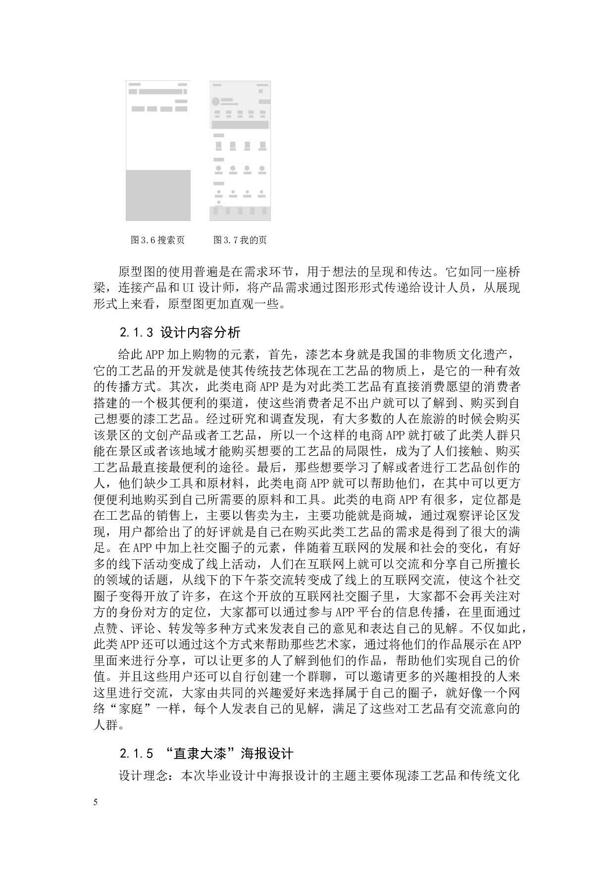 直隶大漆艺术坊APP数字化视觉设计的论述报告-6609字.docx 第8页