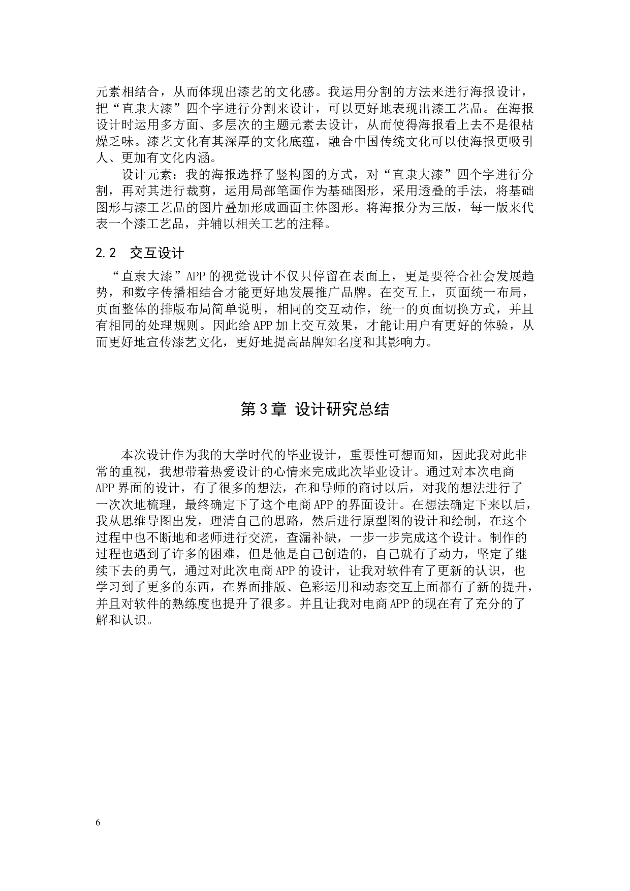 直隶大漆艺术坊APP数字化视觉设计的论述报告-6609字.docx 第9页