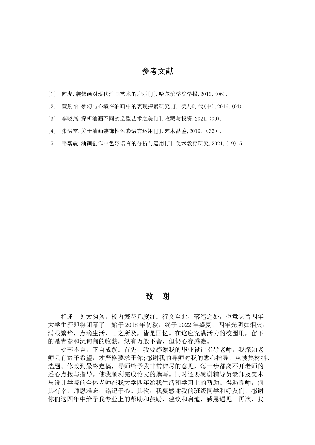 毕业创作《天使》论述报告-5766字.docx 第8页